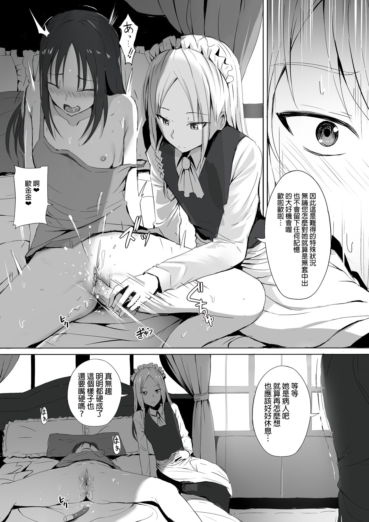 [日本漫画] [ぎんハハ] 四宮家のメイドは床上手~プロフェッショナル人体オナホ~ (かぐや様は告らせたい) [中国語] 单本,萝莉#[18P]-5