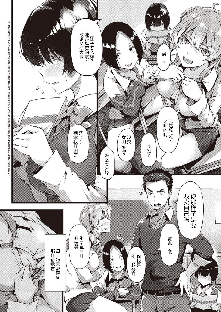 [日本漫画] [Tokiwa Midori] Jimiko to Sensei (COMIC ExE 22) 单本,女教师,巨乳大奶,女学生,单女,单男#[26P]-2