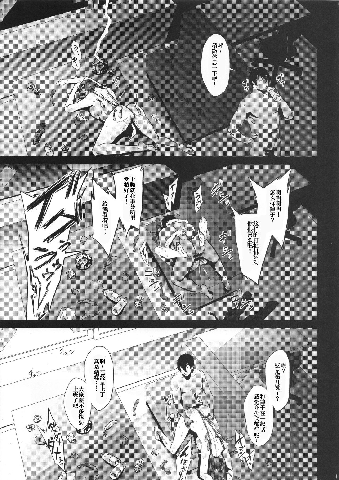 [日本漫画] 律子は子作りがシたい  单本,眼镜,高潮潮吹,黑丝丝袜,巨乳大奶#[22P]-10