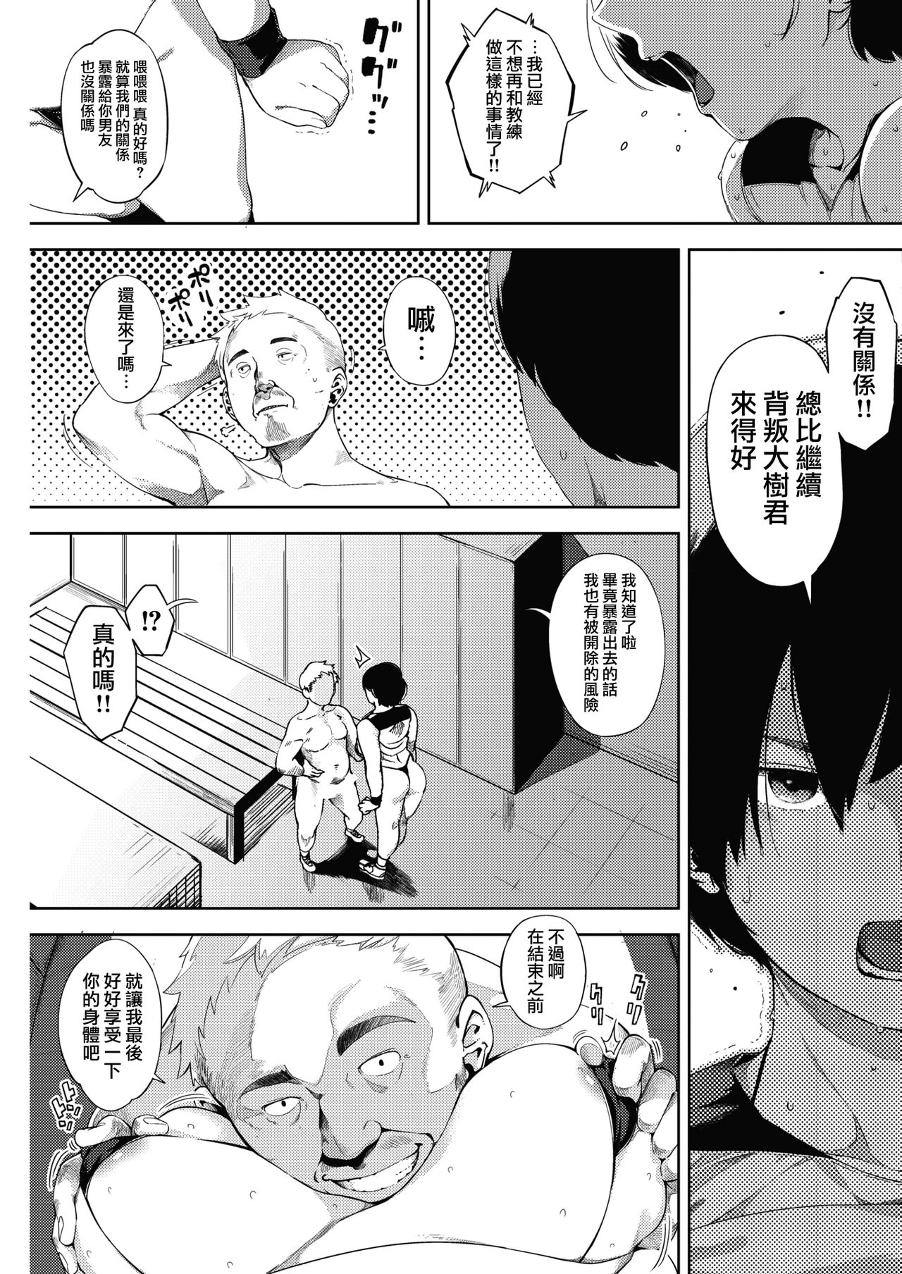 [日本漫画] [Rocket Monkey] Tsuki ga Noboru Kouhen  Moonrise Kouhen (COMIC HOTMILK 2018-09) [Chinese] 单本,NTR,单女,恋父#[31P]-11