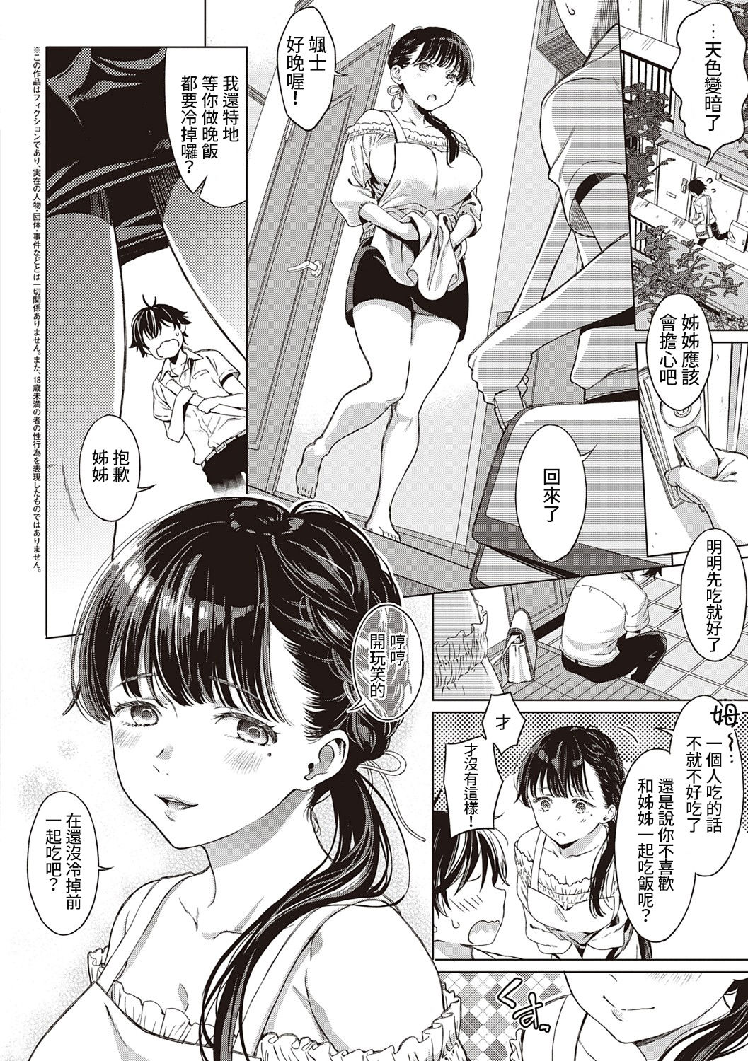 [日本漫画] 特別になる日 单本,女学生#[32P]-2