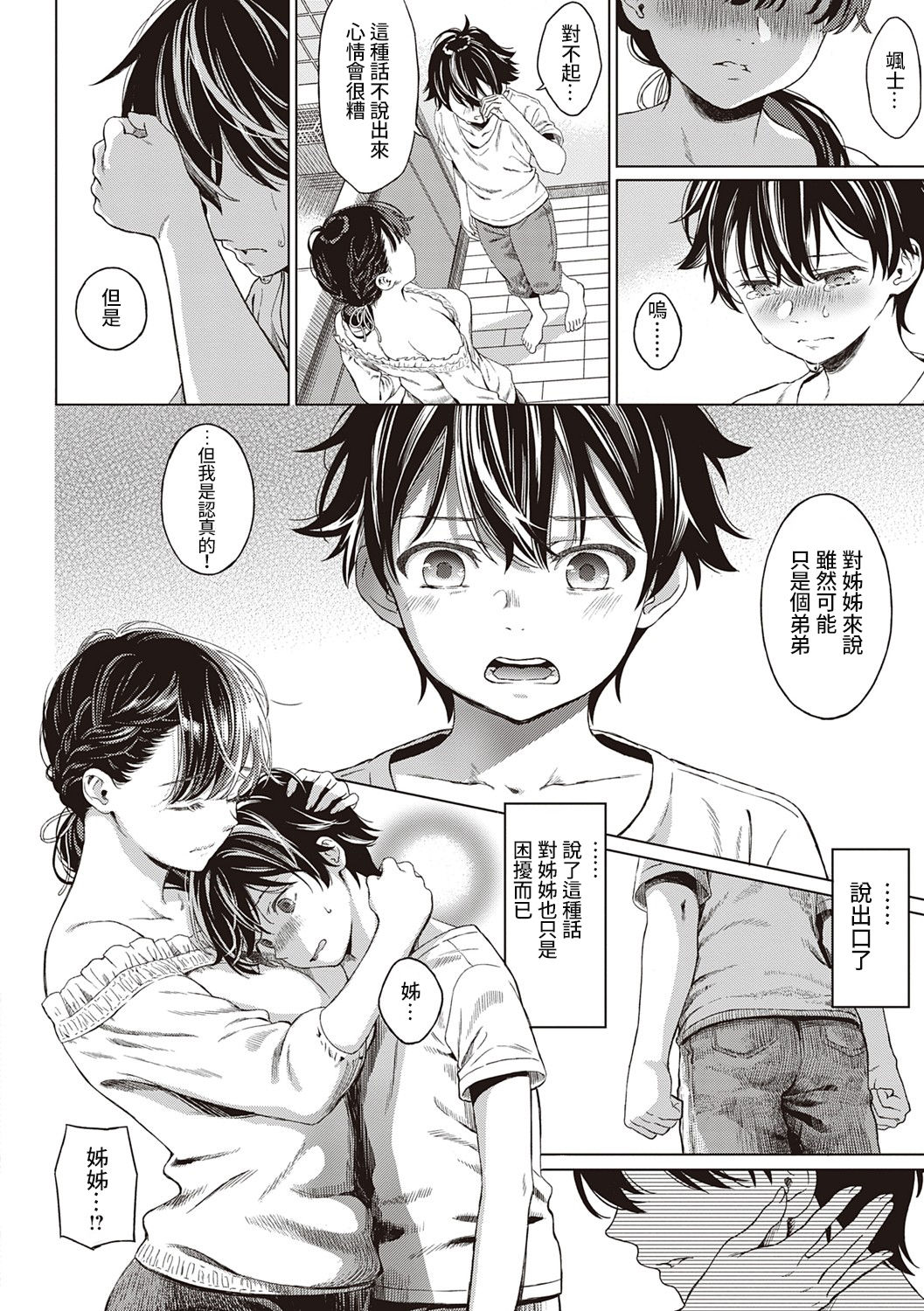 [日本漫画] 特別になる日 单本,女学生#[32P]-8