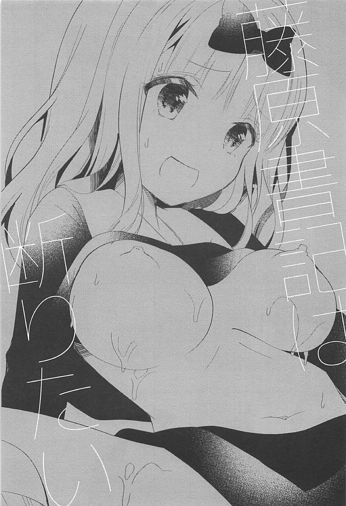 [日本漫画] (SC2019 Spring) [Junginboshi (Asahi)] Fujiwara-shoki wa Kotowaritai (Kaguya-sama wa Kokurasetai)  单本,巨乳大奶,单女,女学生制服,单男,乳交#[14P]-2