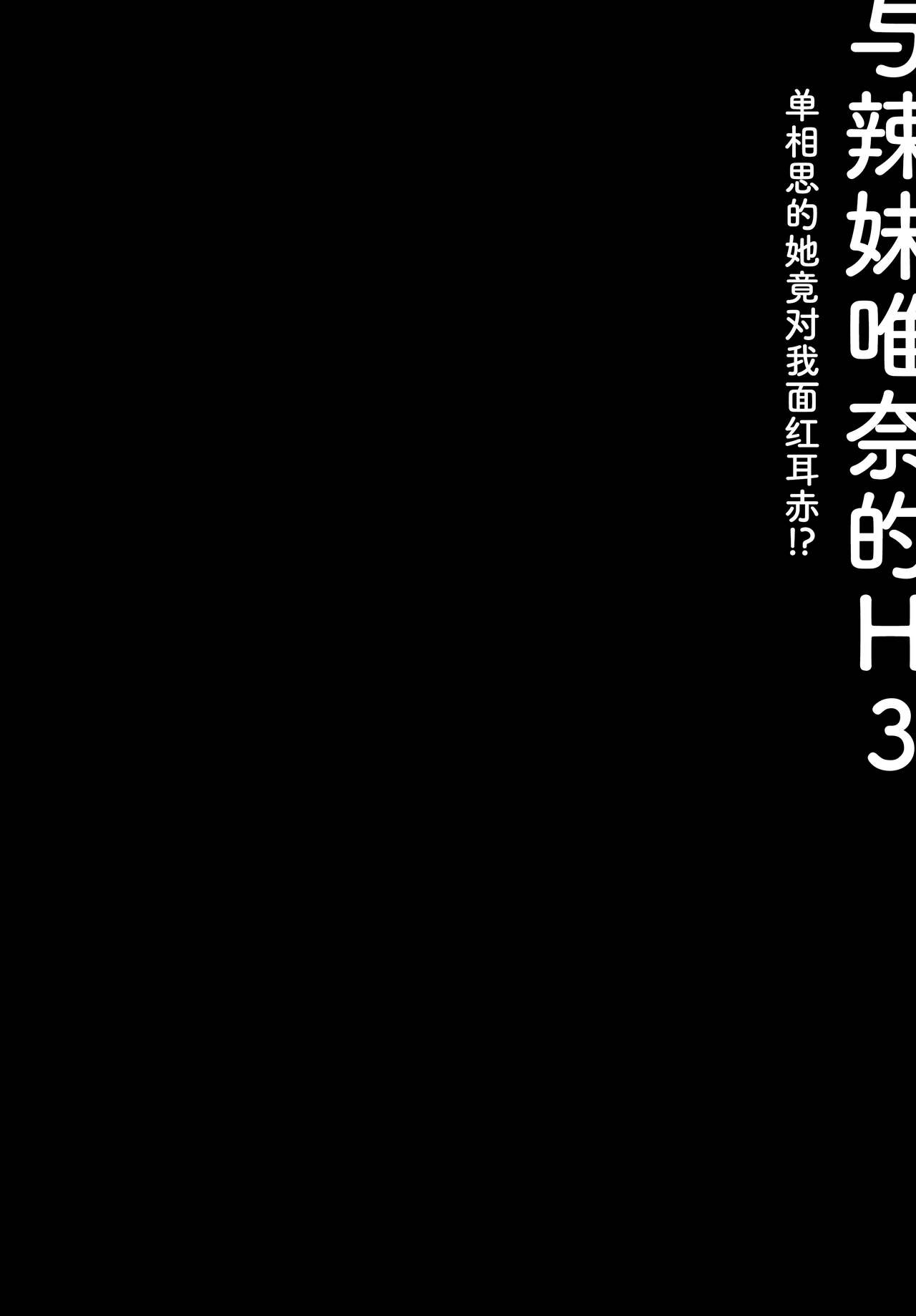 [日本漫画] ギャルゆいなちゃんとえっち3 单本,巨乳大奶#[33P]-7