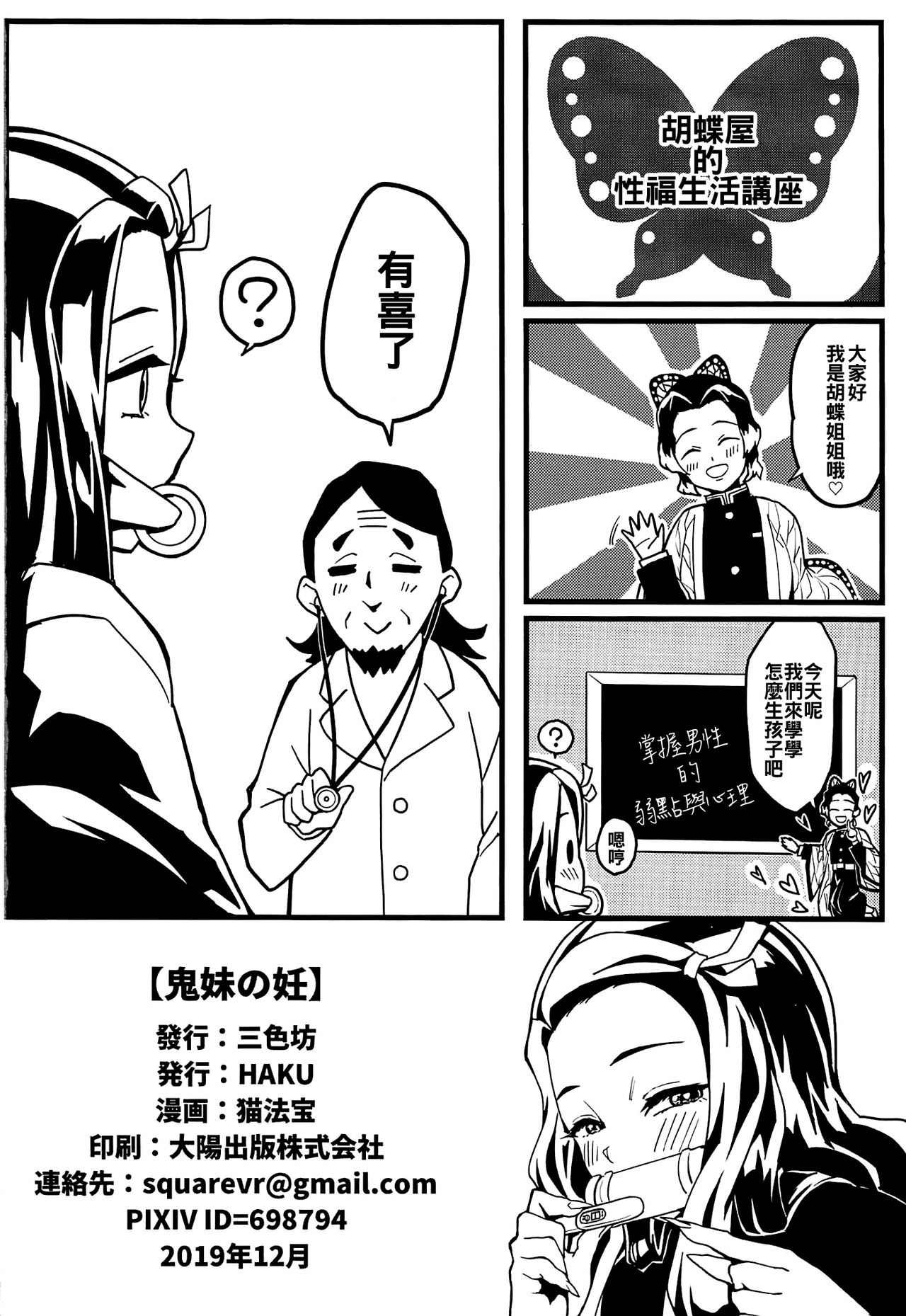 [日本漫画] (C97) [三色坊 (猫法宝)] 鬼妹の妊 (鬼滅の刃) [中国翻訳] 单本,高潮潮吹#[26P]-25