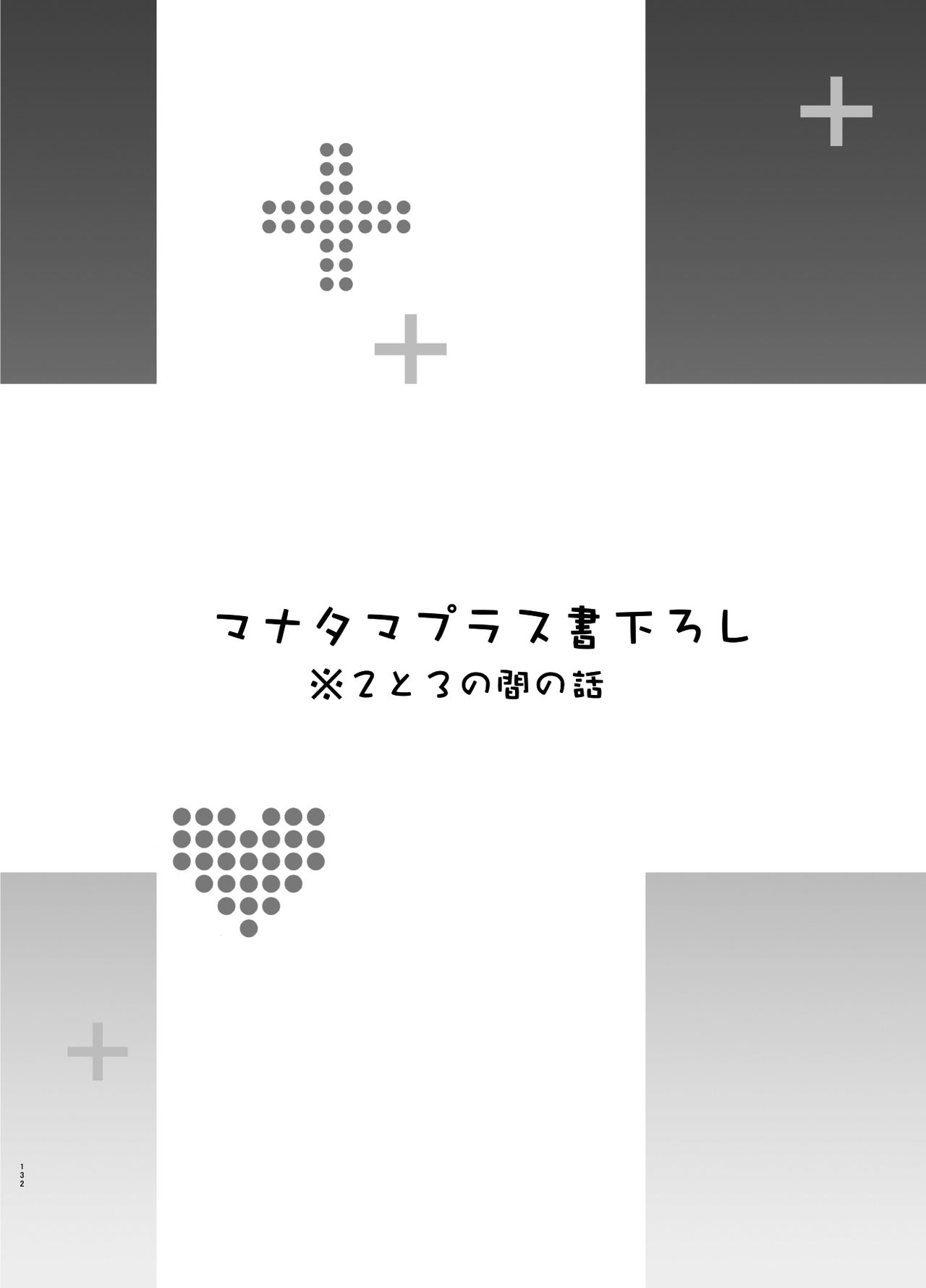 [日本漫画] マナタマプラス書下ろし 单本,高潮潮吹,巨乳大奶,NTR#[22P]-6