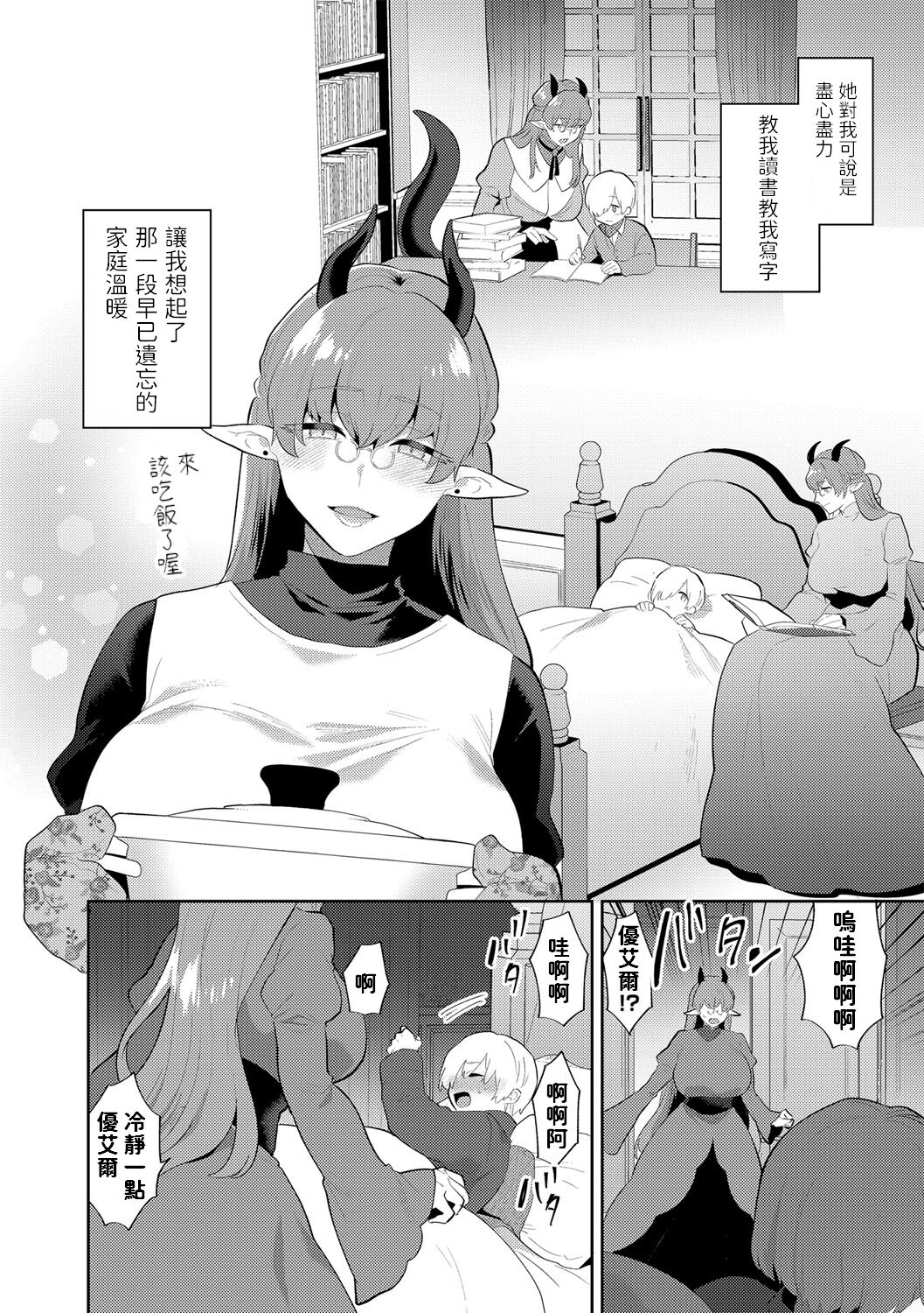 [日本漫画] 愛しい目線の先【前編】 单本,黑丝丝袜,熟女人妻,巨乳大奶,不伦#[20P]-5