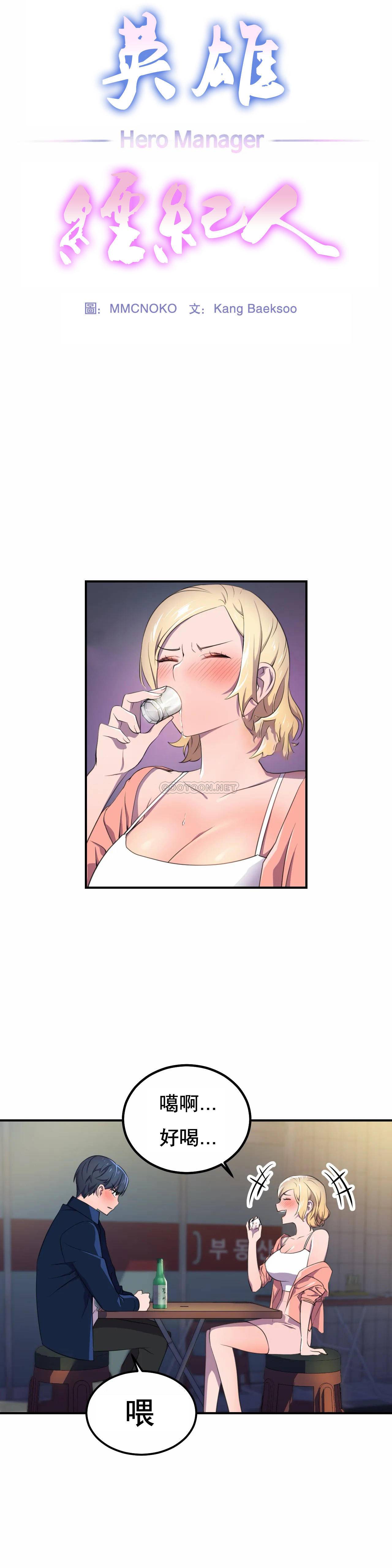 [日本漫画] 英雄经纪人 单本,黑丝丝袜#[35P]-10