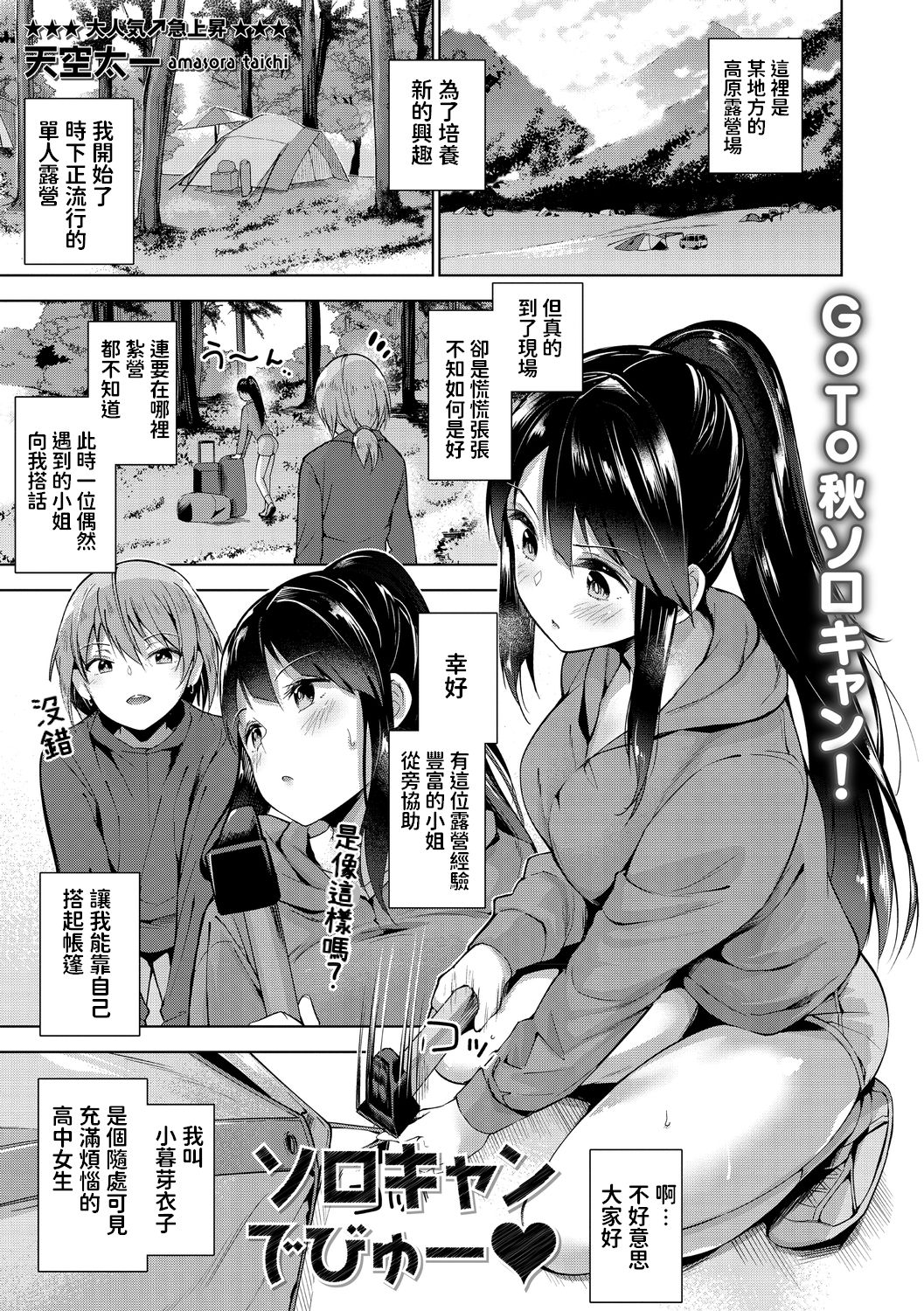 [日本漫画] [Amasora Taichi] Solo Camp Debut (COMIC Masyo 2020-11) [Chinese]  单本,巨乳大奶,单女,单男#[24P]-1