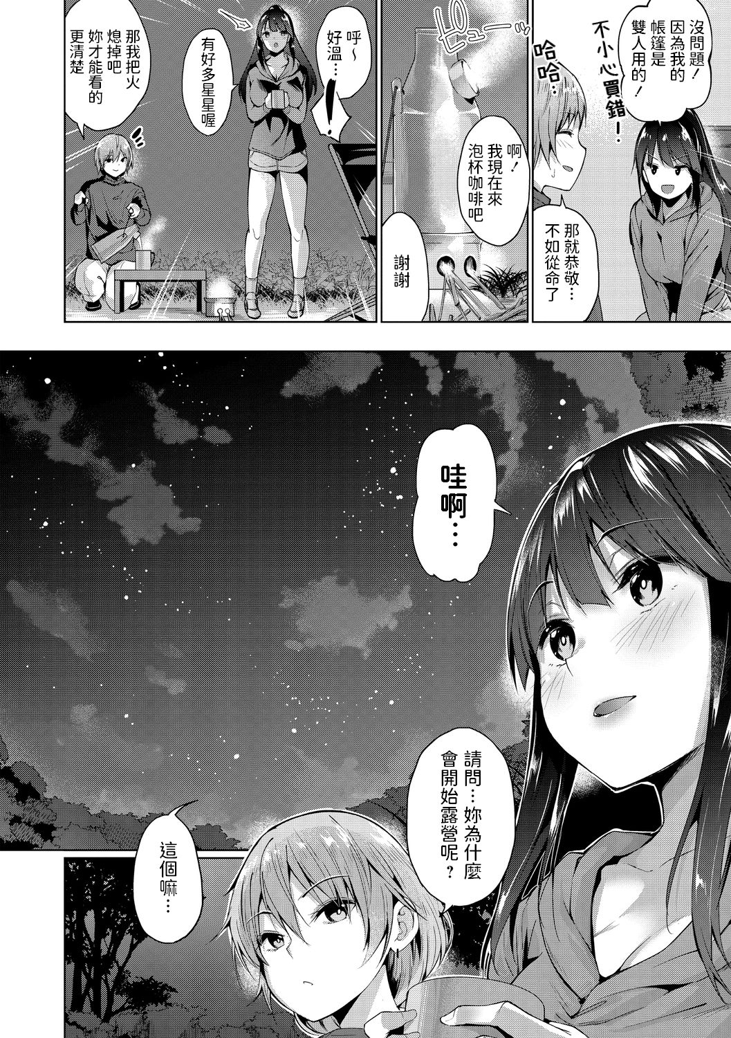 [日本漫画] [Amasora Taichi] Solo Camp Debut (COMIC Masyo 2020-11) [Chinese]  单本,巨乳大奶,单女,单男#[24P]-4