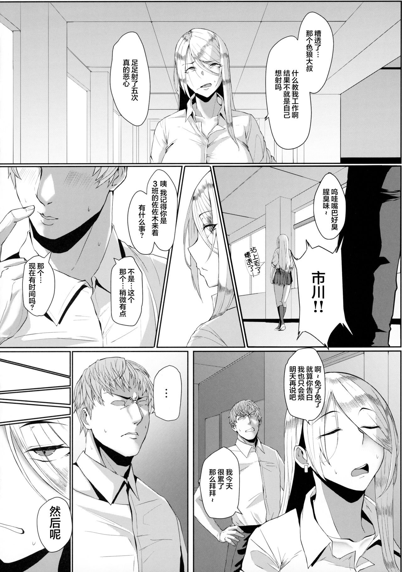 [日本漫画] [MONSTER TRIBE (Nukuo)] Kyousei Seishori Houshi Katsudou [Chinese] 单本,巨乳大奶,单女,女学生制服,卖淫,群P#[22P]-7