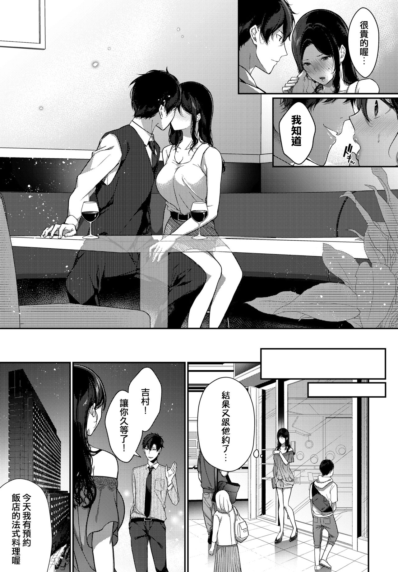 [日本漫画] 再会メランコリー 单本,高潮潮吹#[19P]-4