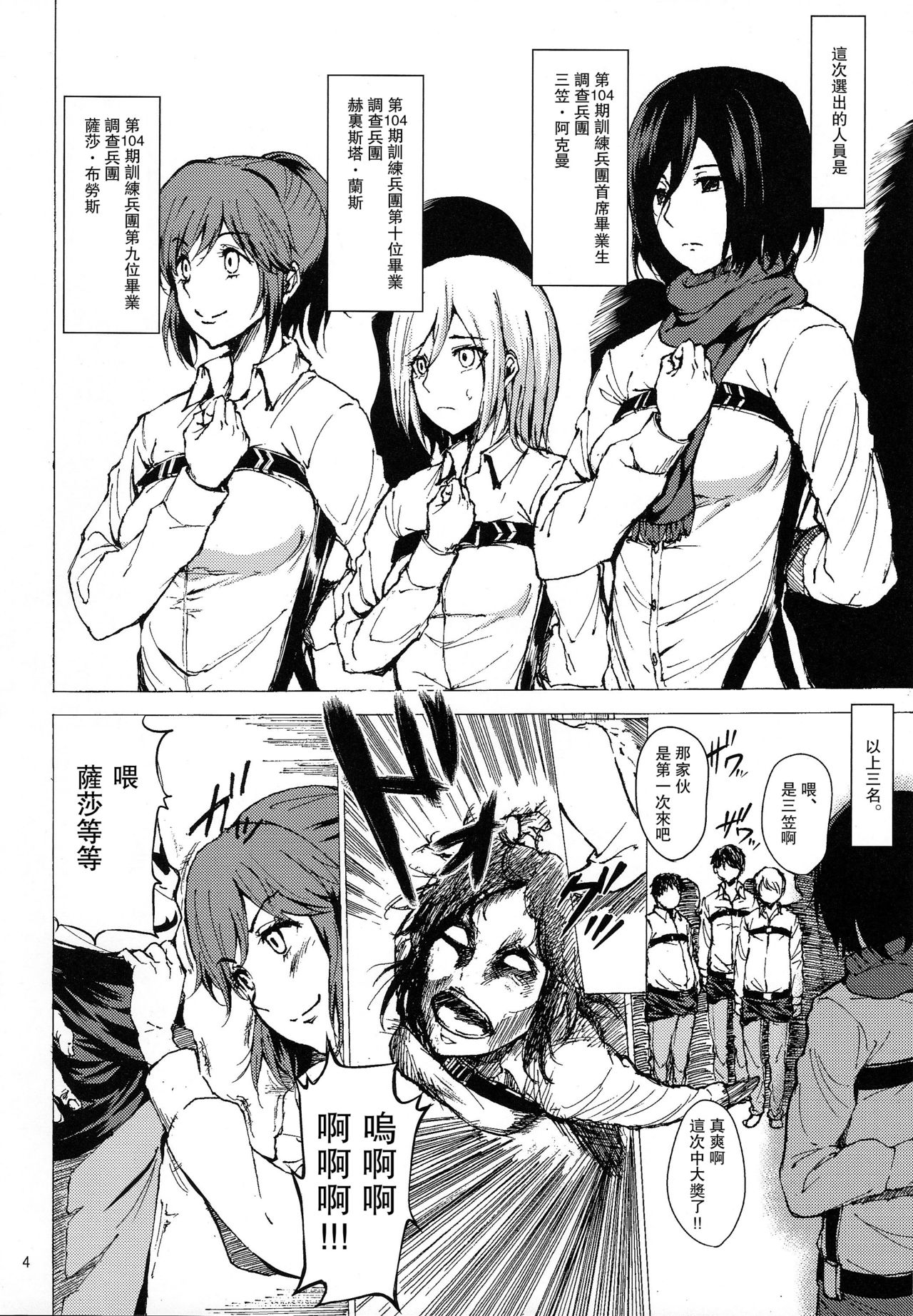 [日本漫画] 調査兵団裏特別訓練 单本,高潮潮吹#[29P]-4