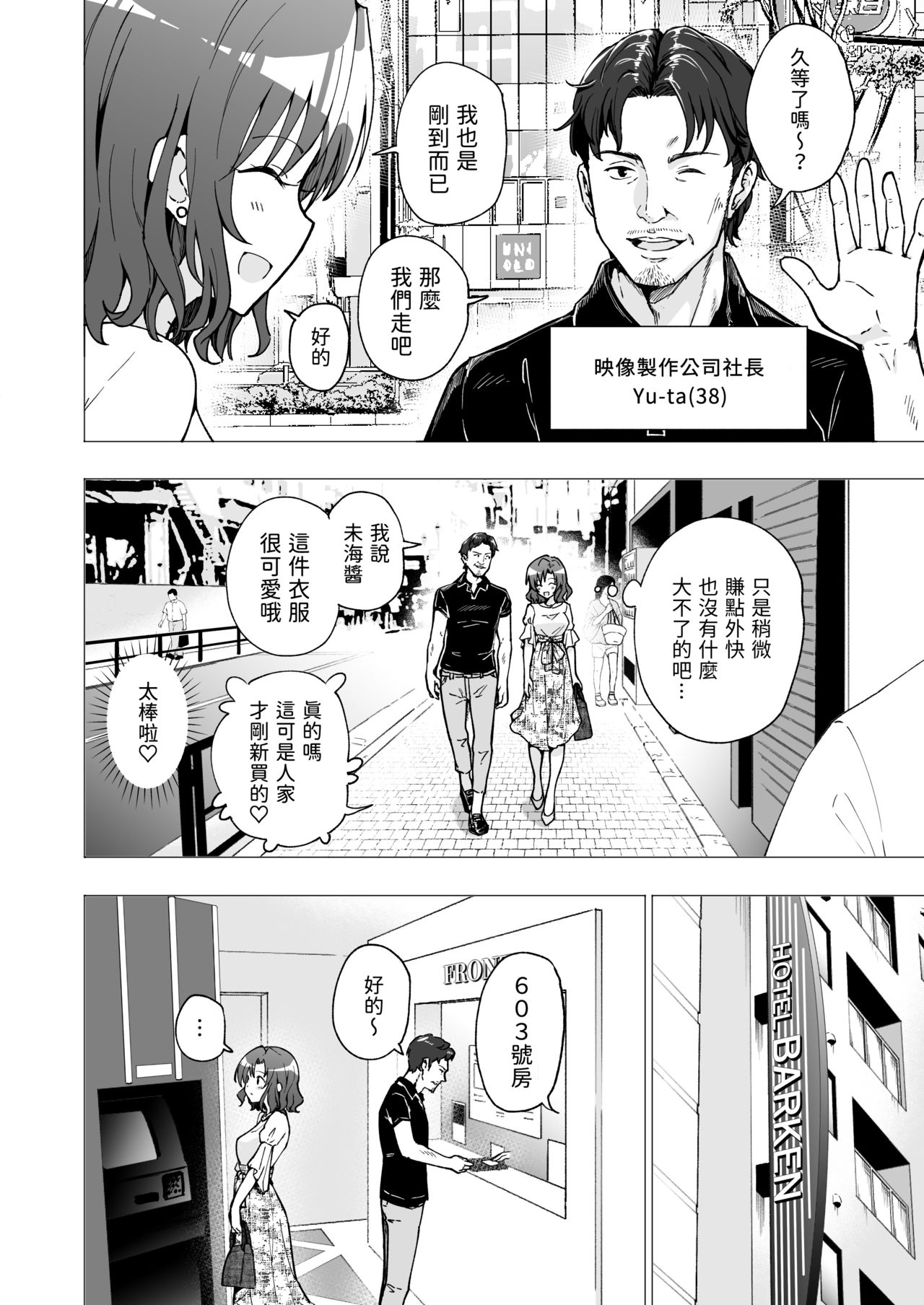 [日本漫画] パパ活はじめました2～女子大生編2～ 单本,妖精,cosplay#[61P]-11