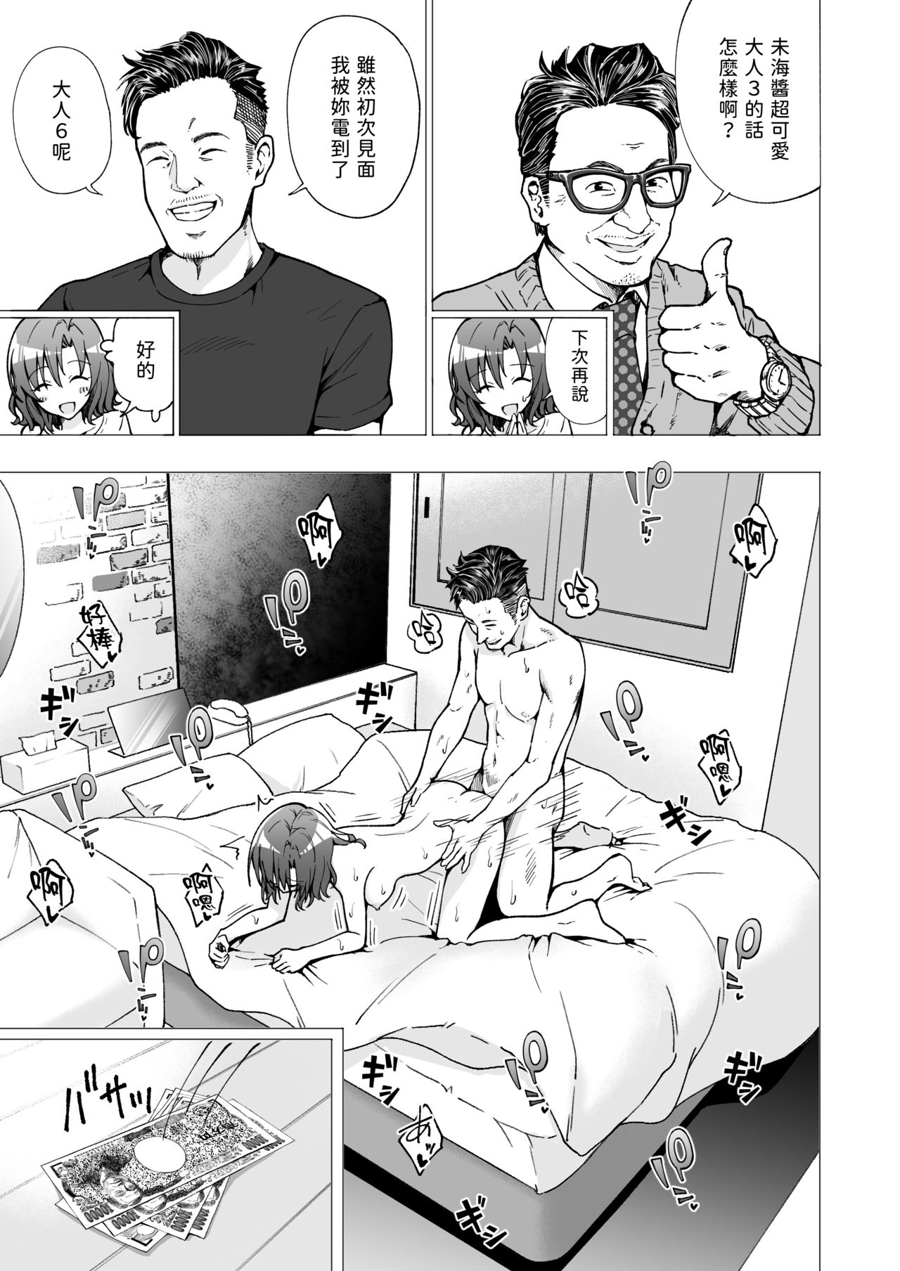 [日本漫画] パパ活はじめました2～女子大生編2～ 单本,妖精,cosplay#[61P]-22