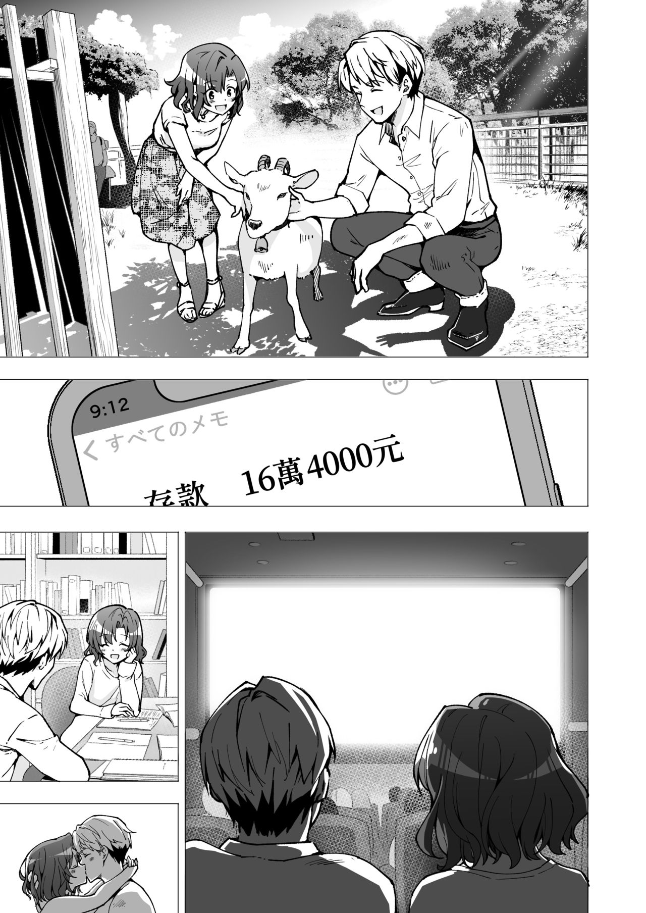 [日本漫画] パパ活はじめました2～女子大生編2～ 单本,妖精,cosplay#[61P]-54