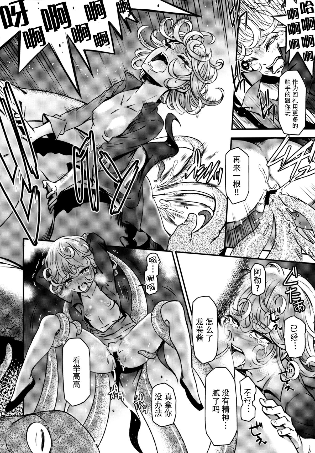 [日本漫画] ONE-HURRICANE 屈辱のタツマキ 单本,萝莉#[26P]-17