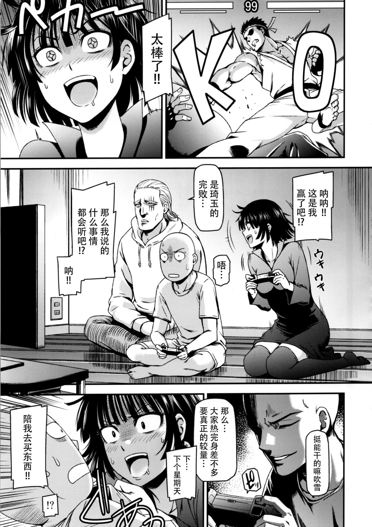 [日本漫画] ONE-HURRICANE 屈辱のタツマキ 单本,萝莉#[26P]-2