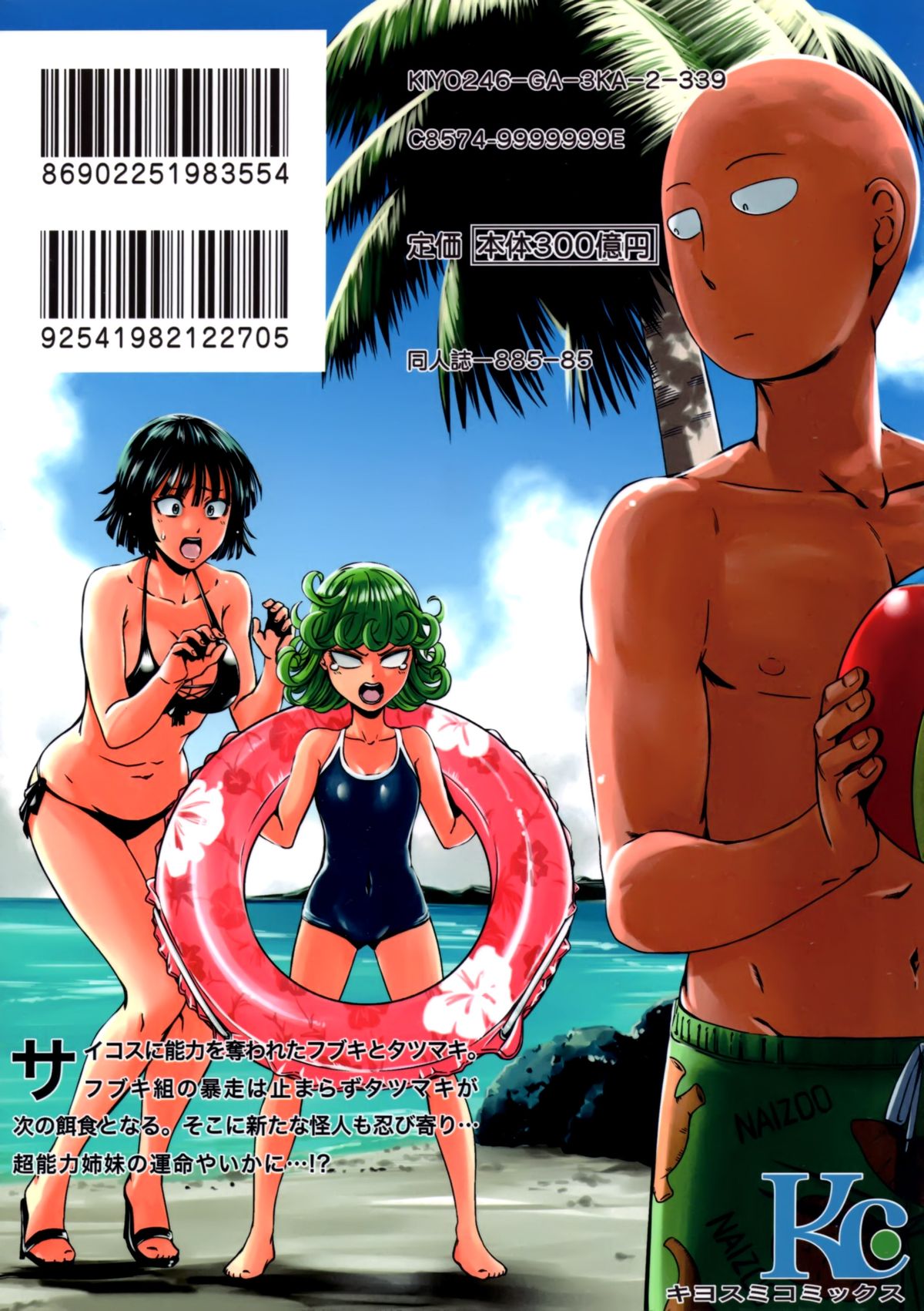 [日本漫画] ONE-HURRICANE 屈辱のタツマキ 单本,萝莉#[26P]-26