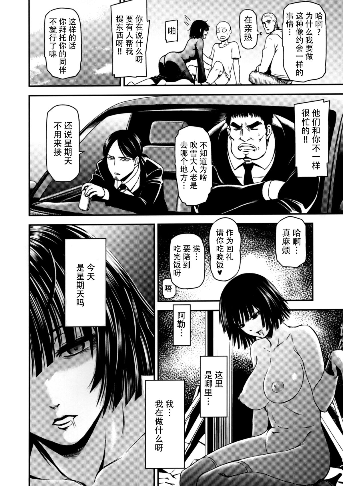 [日本漫画] ONE-HURRICANE 屈辱のタツマキ 单本,萝莉#[26P]-3