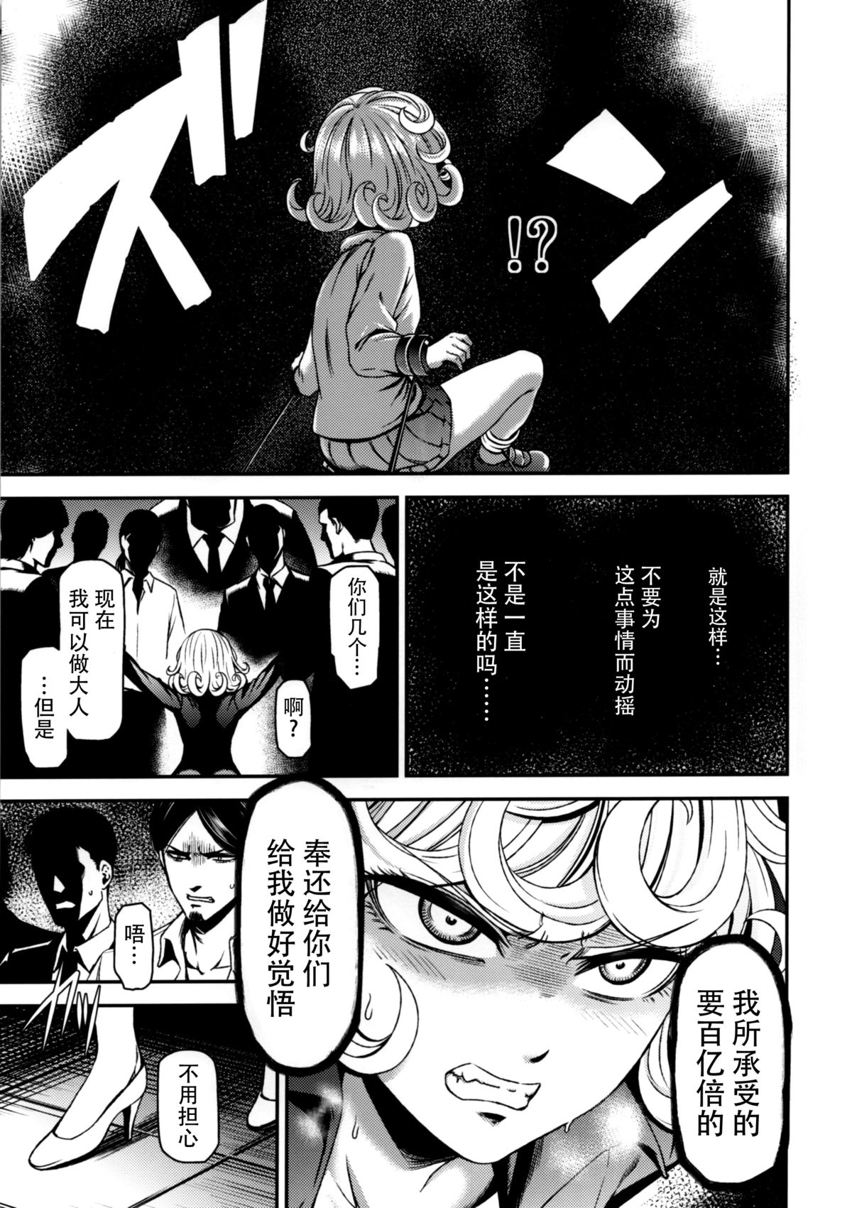 [日本漫画] ONE-HURRICANE 屈辱のタツマキ 单本,萝莉#[26P]-6