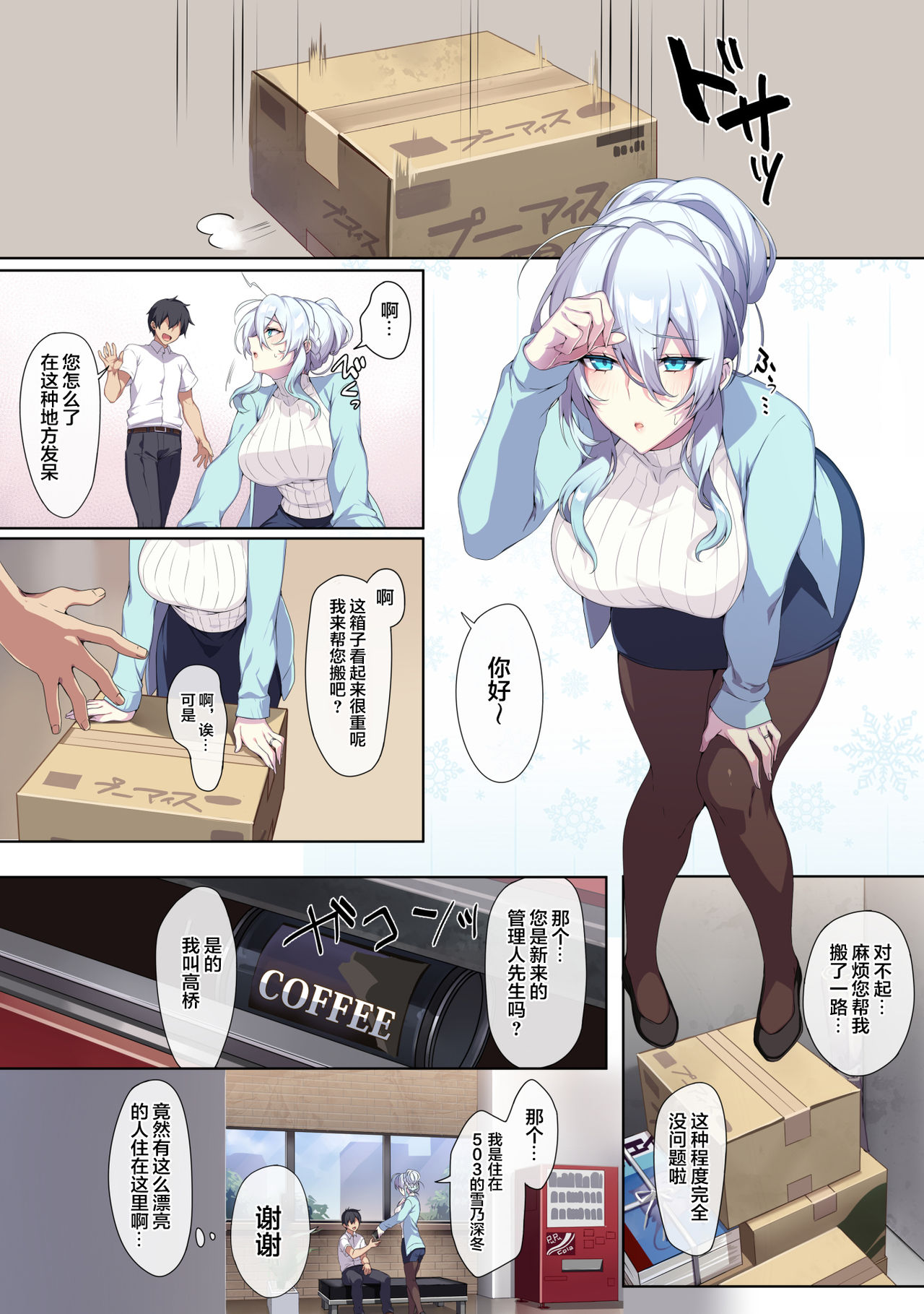 [日本漫画] [ぷぅのぷぅぷぅぷぅ (ぷぅ崎ぷぅ奈)] 人付き合いが苦手な未亡人の雪女さんと呪いの指輪 [新桥月白日语社汉化] 单本,女教师#[71P]-3