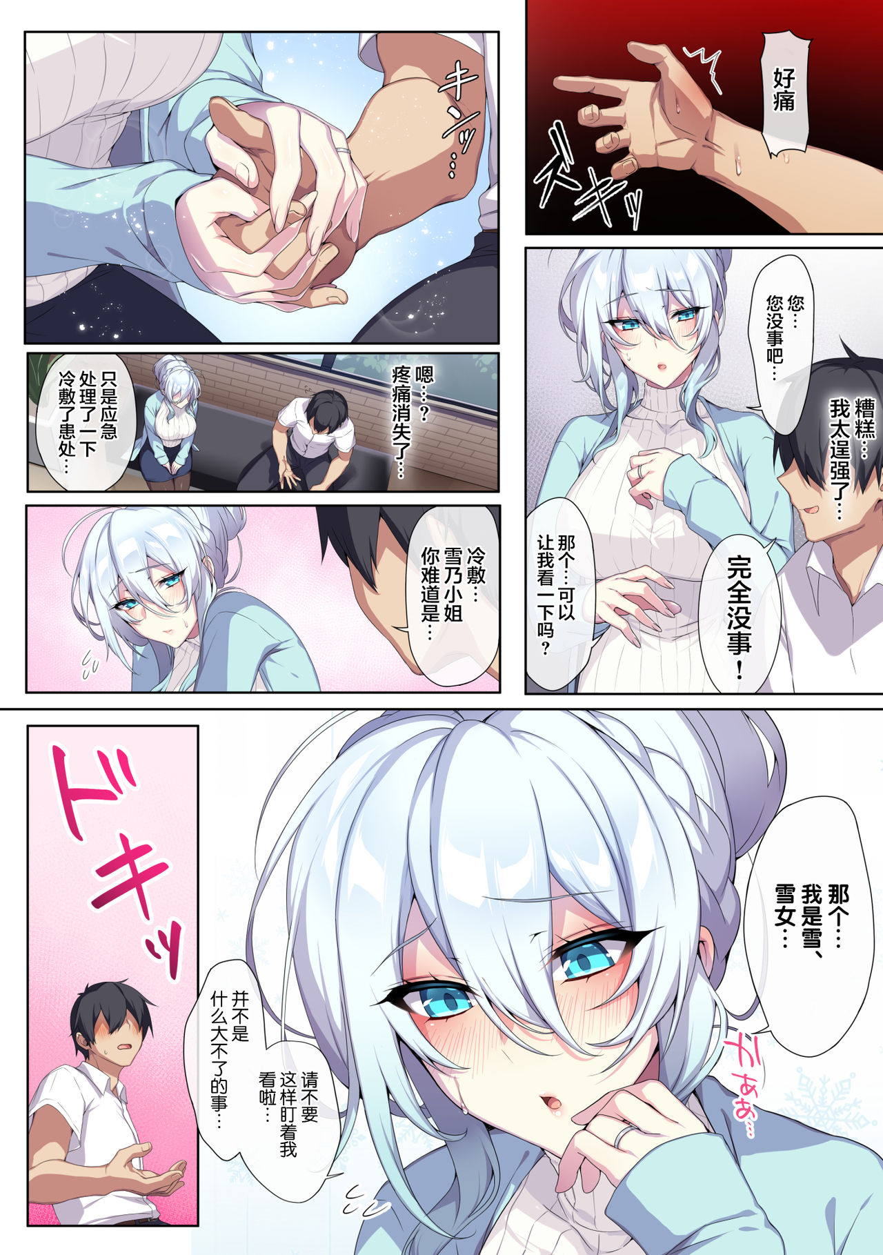 [日本漫画] [ぷぅのぷぅぷぅぷぅ (ぷぅ崎ぷぅ奈)] 人付き合いが苦手な未亡人の雪女さんと呪いの指輪 [新桥月白日语社汉化] 单本,女教师#[71P]-4