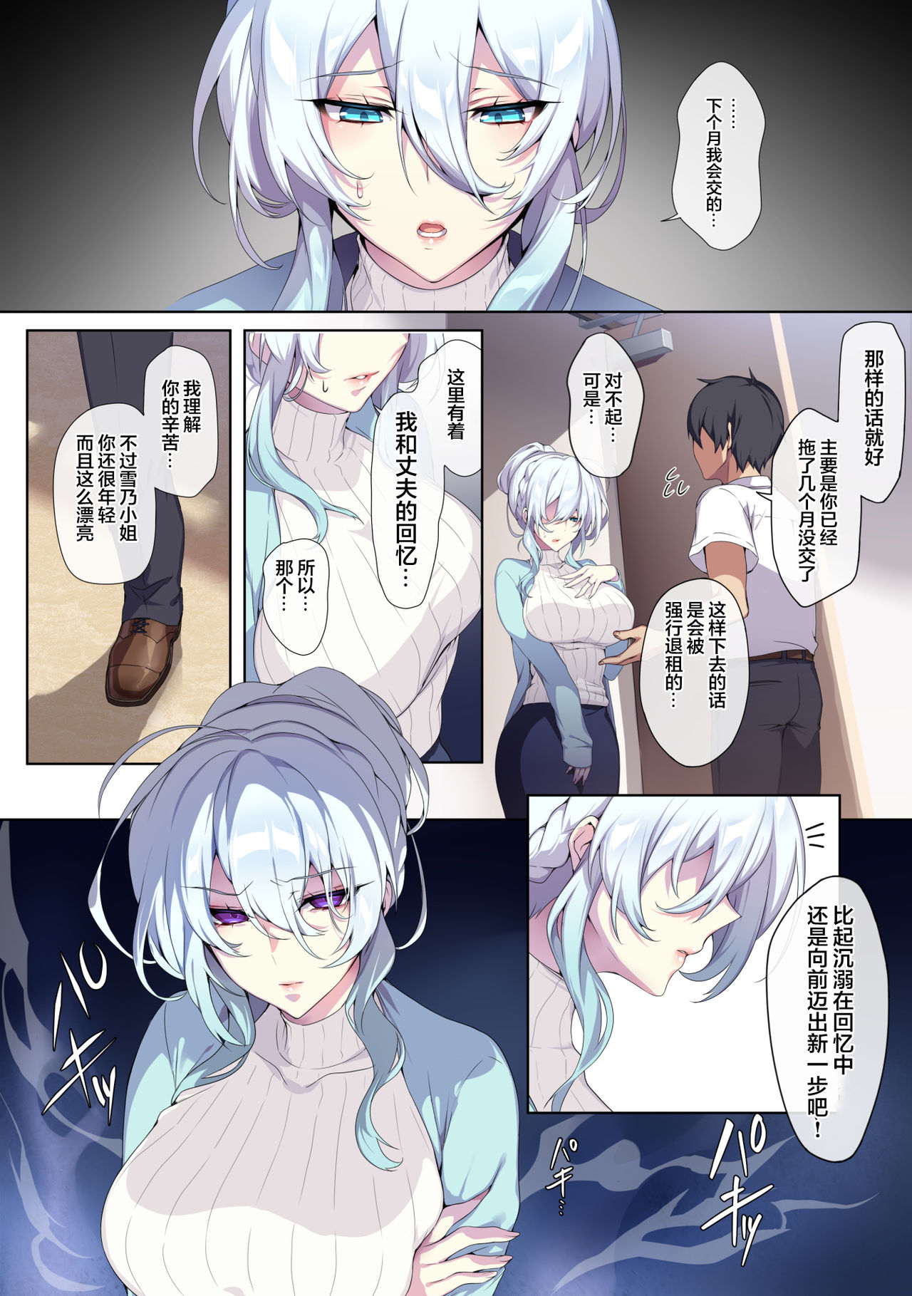 [日本漫画] [ぷぅのぷぅぷぅぷぅ (ぷぅ崎ぷぅ奈)] 人付き合いが苦手な未亡人の雪女さんと呪いの指輪 [新桥月白日语社汉化] 单本,女教师#[71P]-8