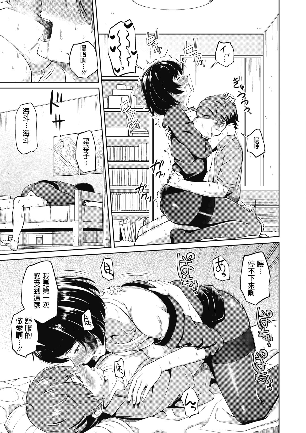 [日本漫画] 週末の彼女 单本,女学生#[24P]-21