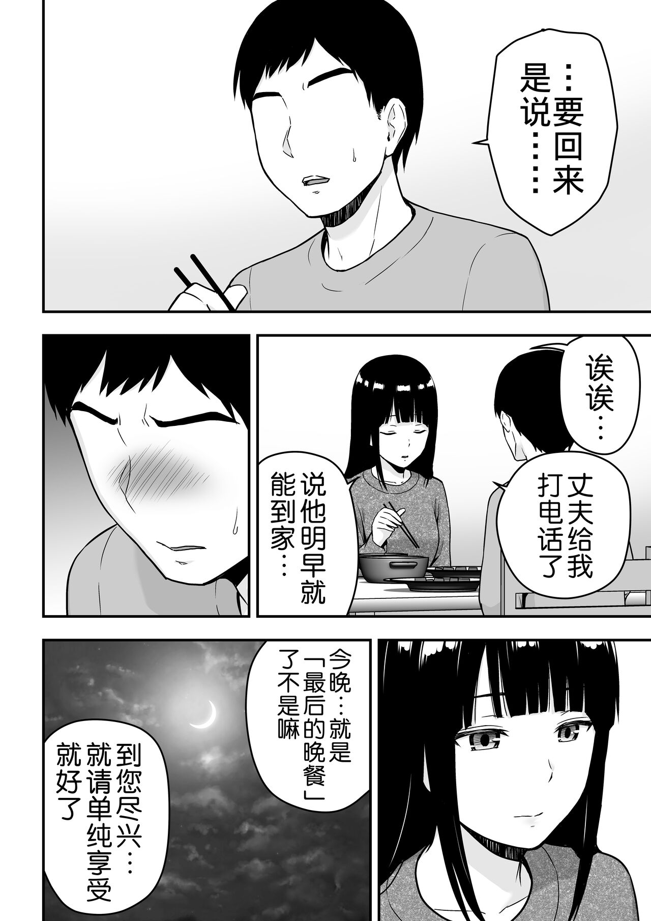 [日本漫画] [Aisu Hatsudenjyo (Aisu no A)] Seiso na Hitozuma ni Otosareru [Chinese] 单本,熟女人妻,单女,单男#[73P]-47