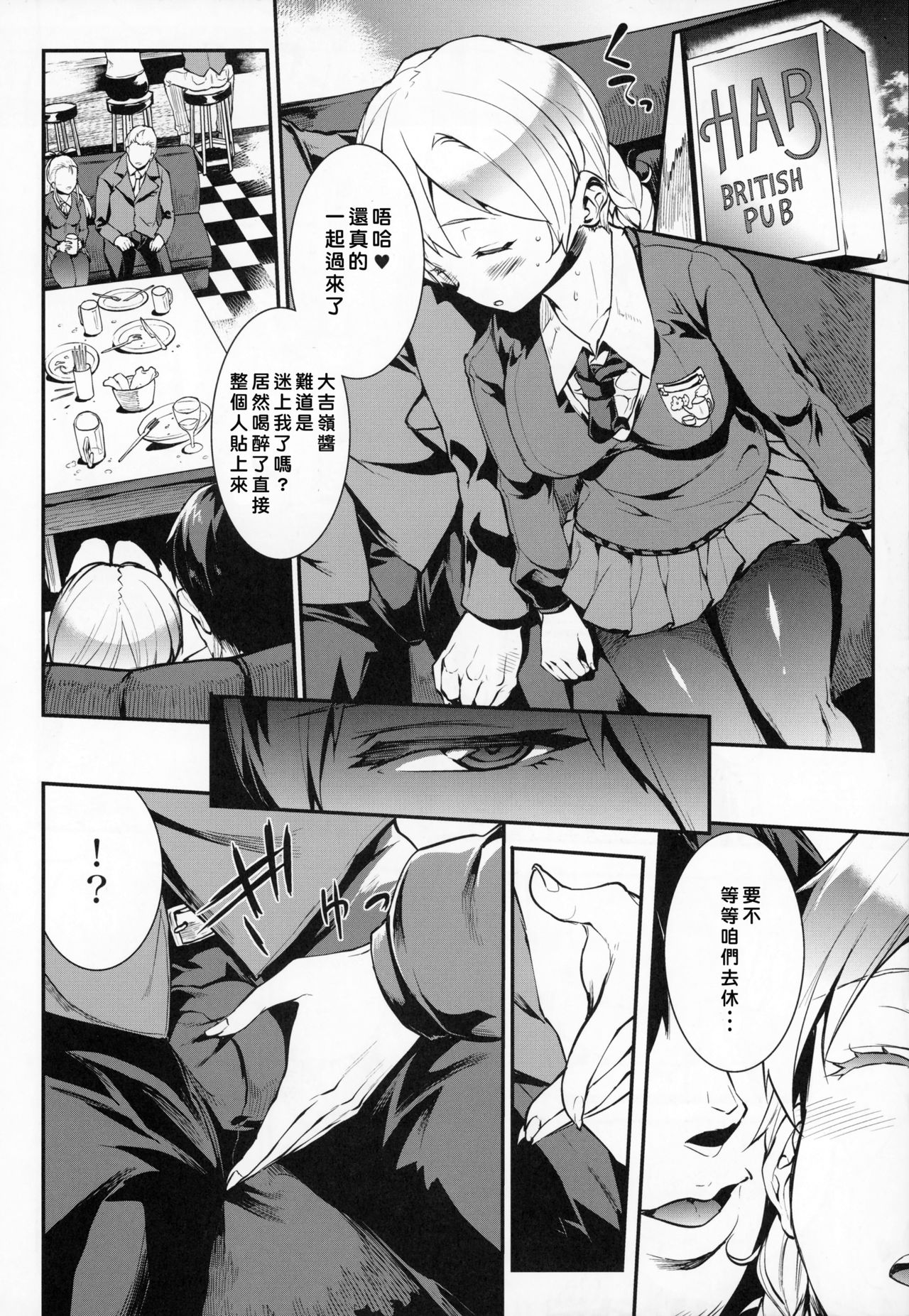 [日本漫画] (C93) [ERECT TOUCH (Erect Sawaru)] Eikoku Shiki Goukon Gyakunan Jutsu + Omake Postcard (Girls und Panzer)  单本,肛门,萝莉,群P,丝袜,两穴同时插入#[28P]-5