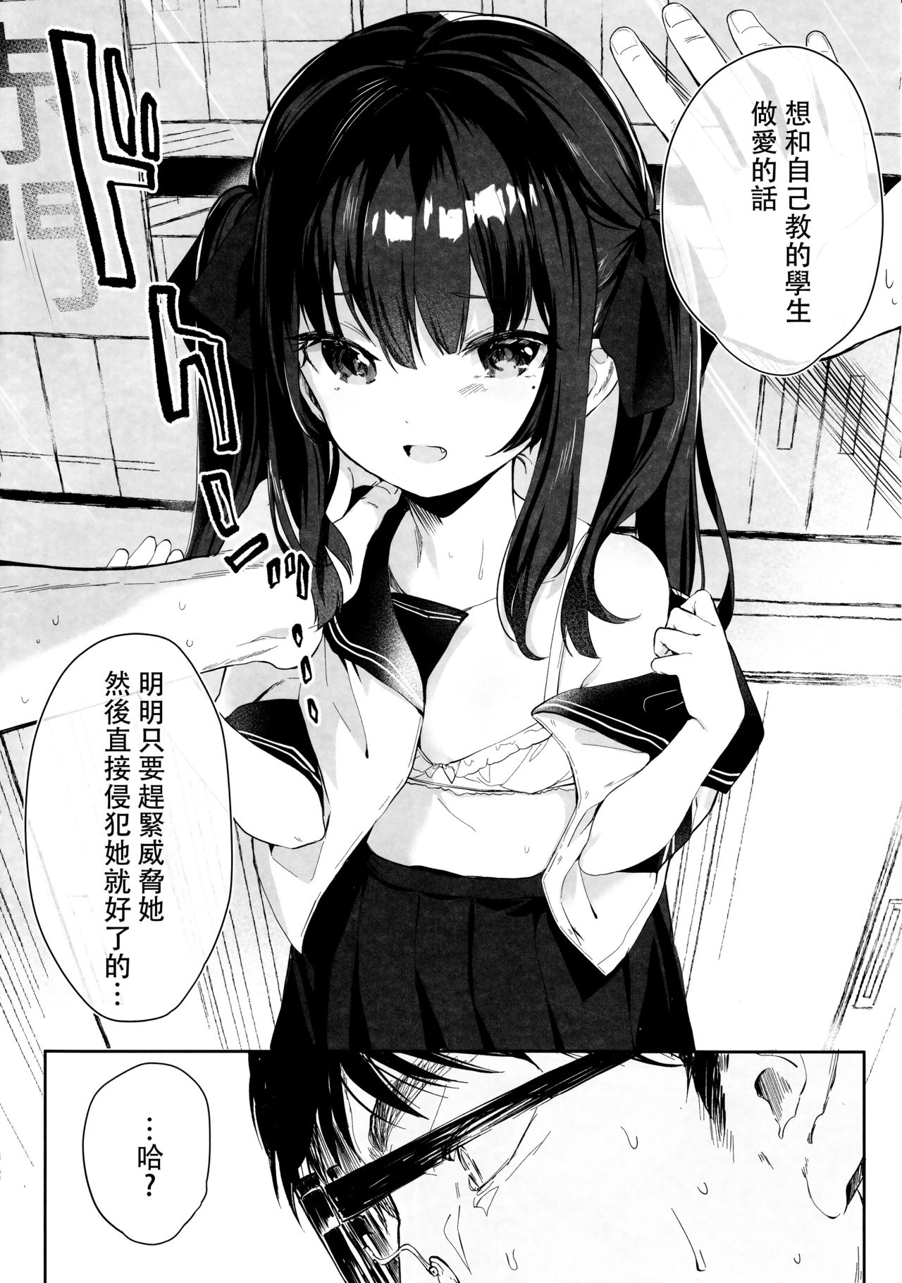 [日本漫画] 全部君のせいだ。 单本,女学生,萝莉#[38P]-10
