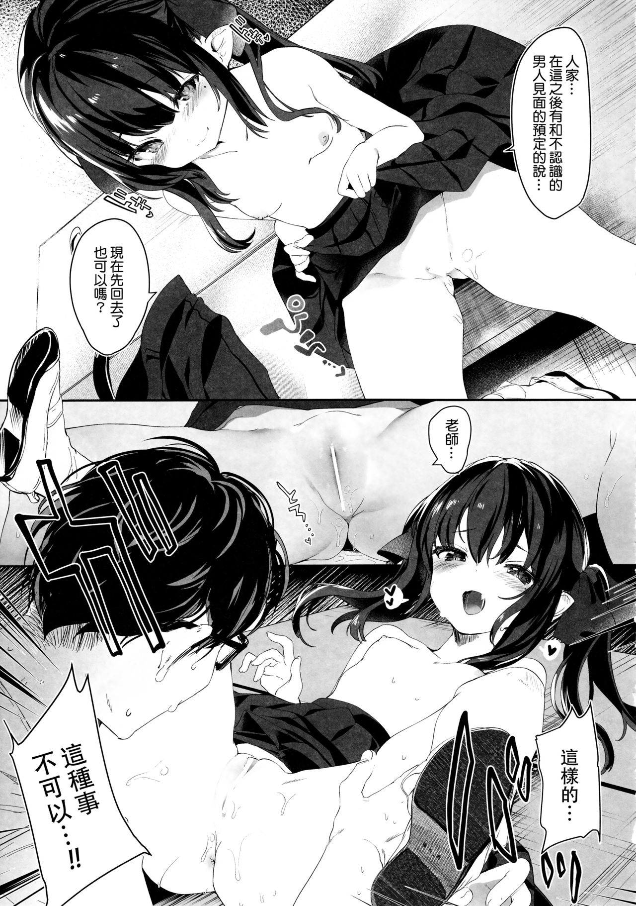 [日本漫画] 全部君のせいだ。 单本,女学生,萝莉#[38P]-17