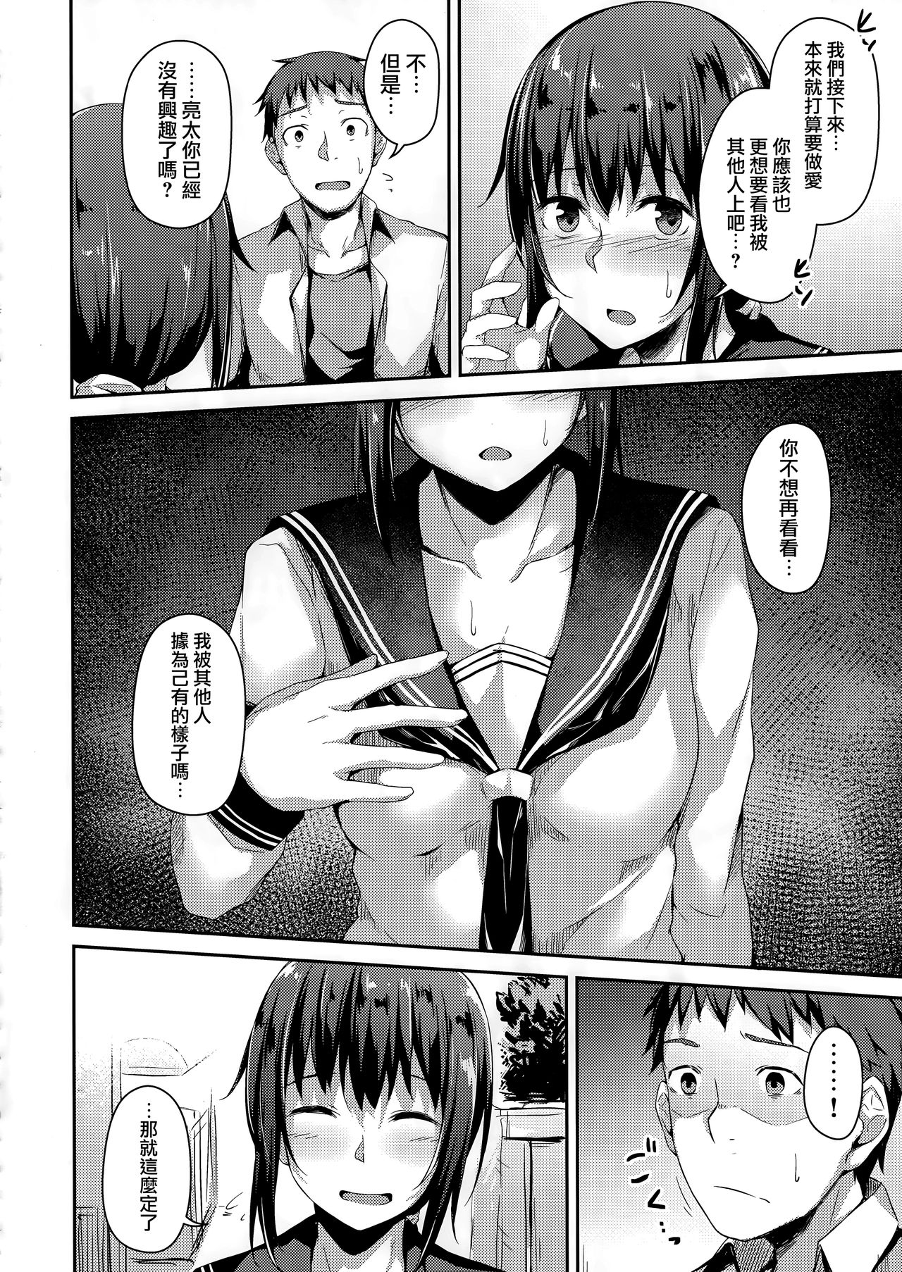 [日本漫画] NeuTRal Actor 2 单本,高潮潮吹,NTR#[28P]-7