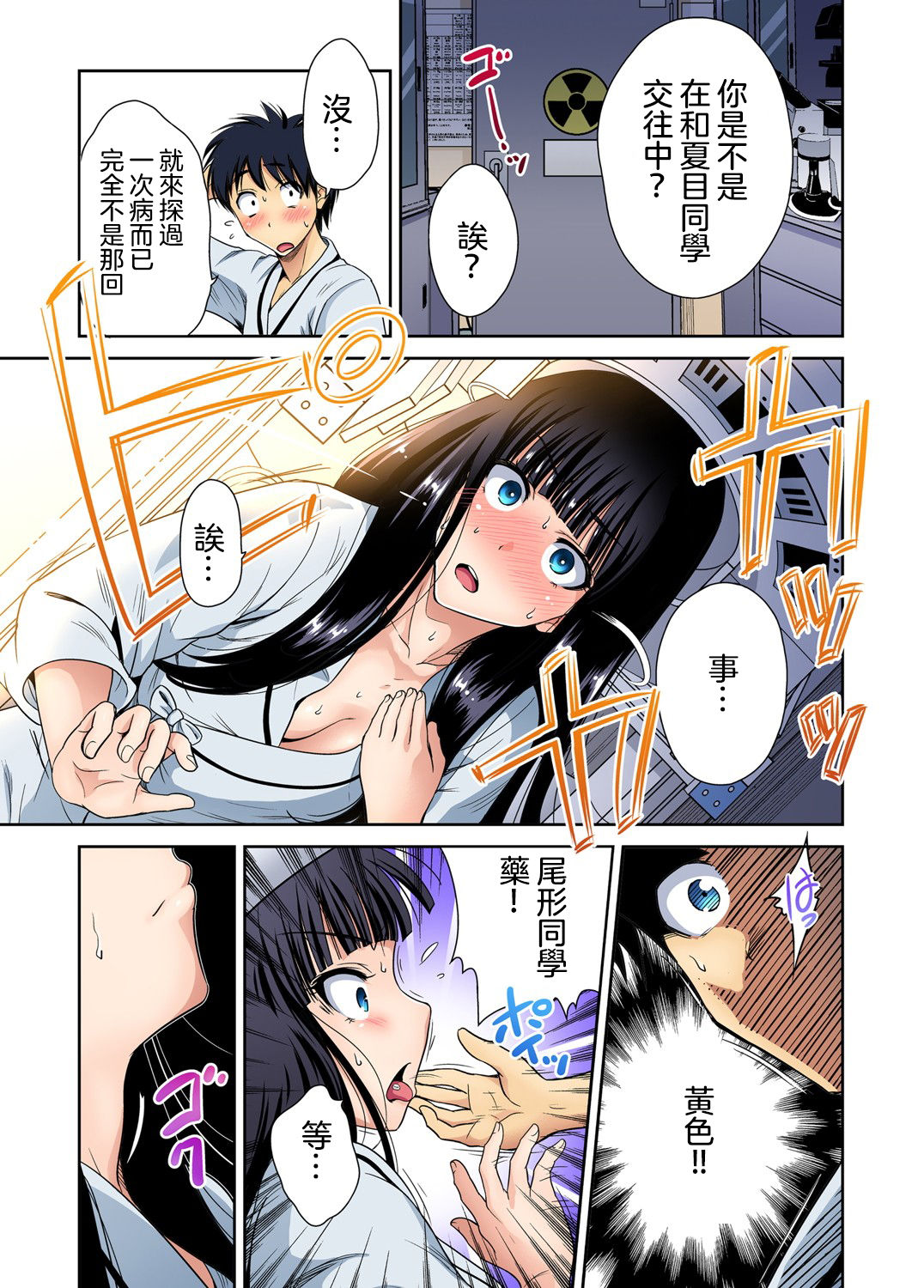 [日本漫画] 俺得修学旅行～男は女装した俺だけ!! 第30話 单本,萝莉#[27P]-14