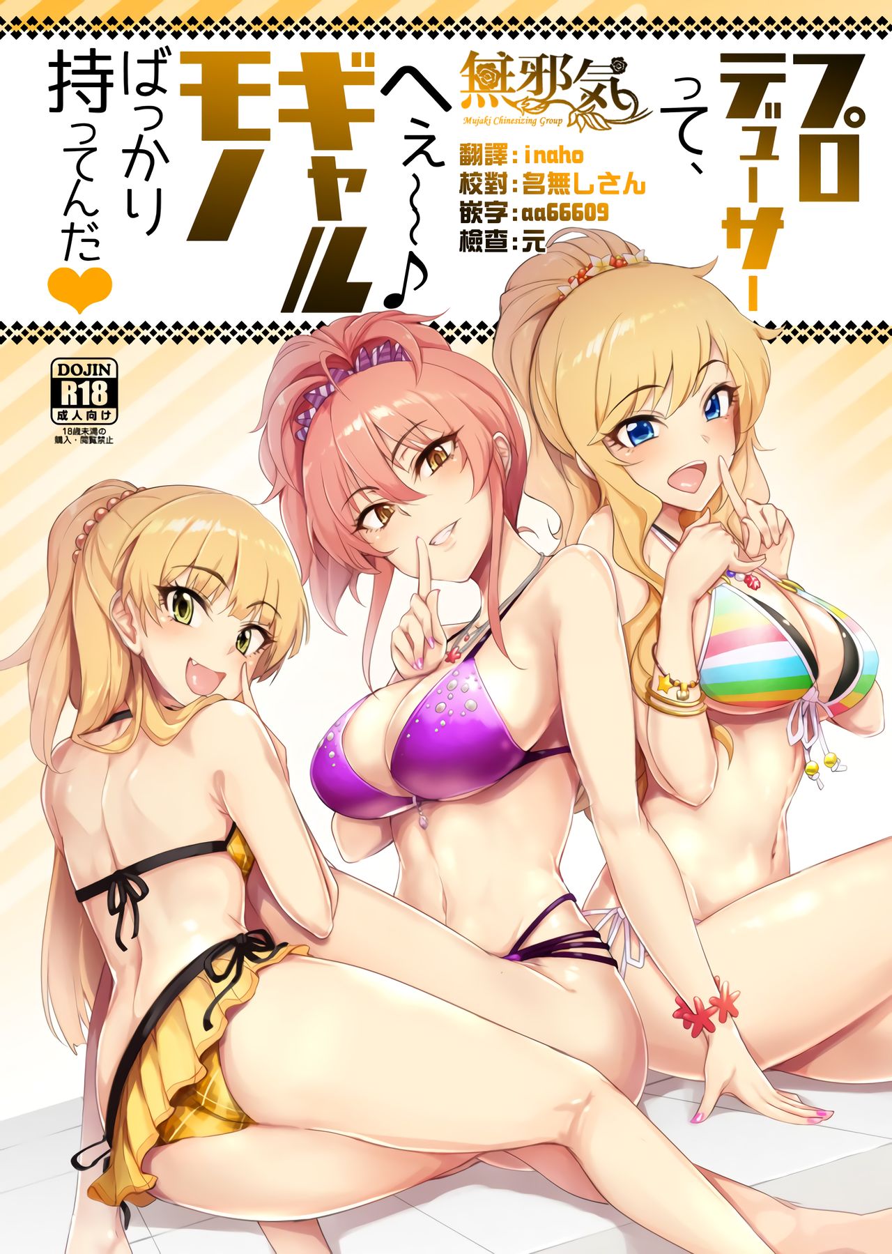 [日本漫画] プロデューサーって、へえ～♪ギャルモノばっかり持ってんだ♥ 单本,高潮潮吹,巨乳大奶#[36P]-1