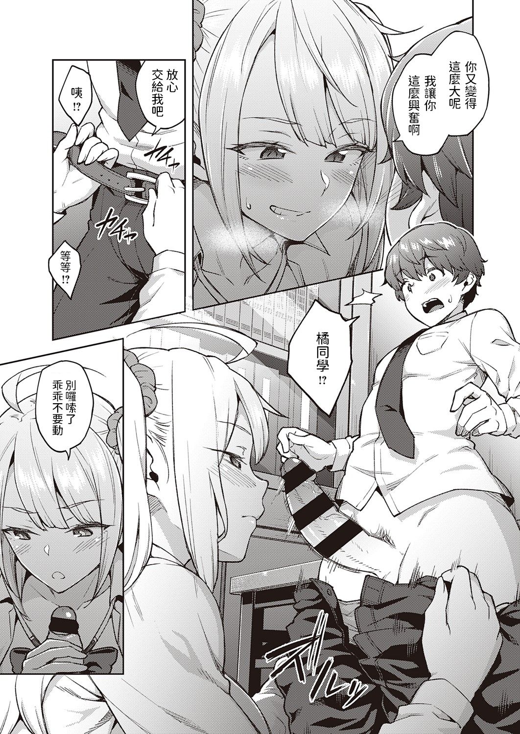 [日本漫画] [Hiroya] Karakawanaide Tachibana-san (COMIC ExE 25) [Chinese] [Digital] 单本,巨乳大奶,单女,女学生制服,单男,马尾辫#[24P]-9