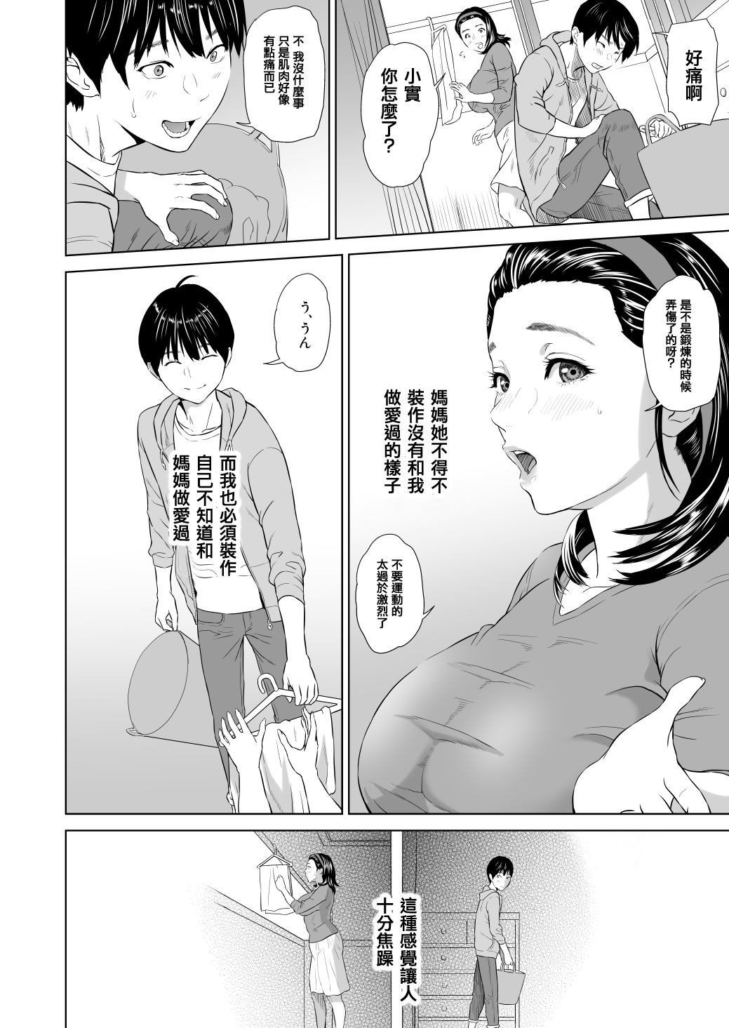[日本漫画] [Hyji] Kinjo Yuuwaku Mama Hen Kouhen [Chinese]  单本,正太控,巨乳大奶,单女,单男,丝袜#[58P]-3