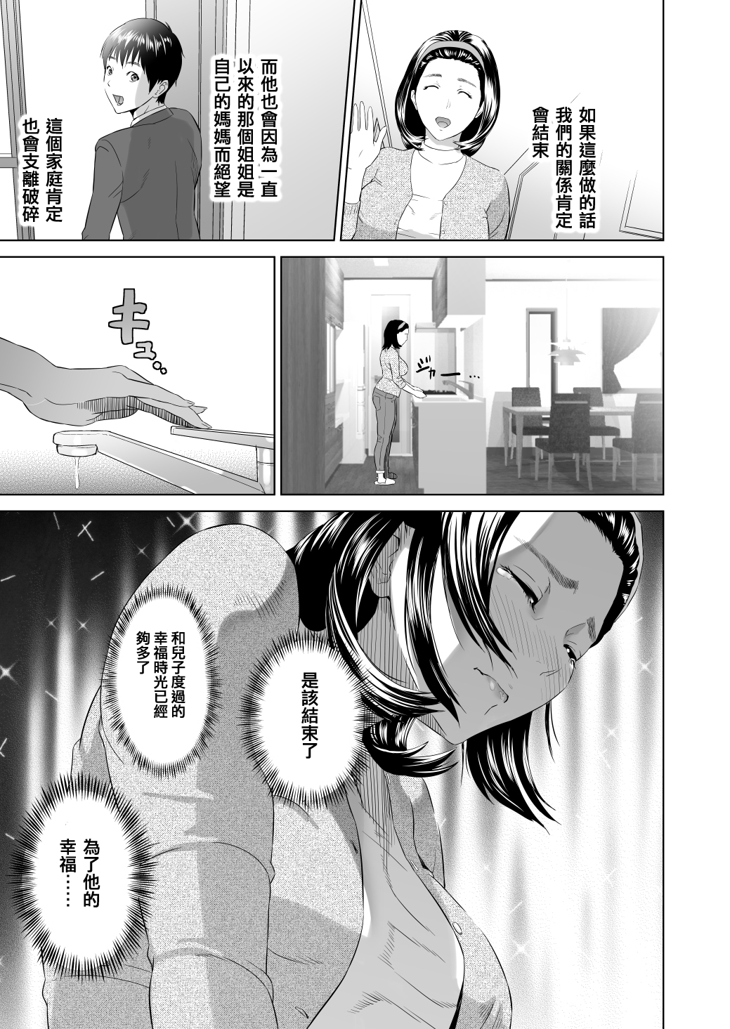 [日本漫画] [Hyji] Kinjo Yuuwaku Mama Hen Kouhen [Chinese]  单本,正太控,巨乳大奶,单女,单男,丝袜#[58P]-48