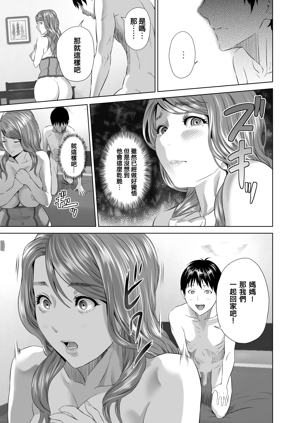 [日本漫画] [Hyji] Kinjo Yuuwaku Mama Hen Kouhen [Chinese]  单本,正太控,巨乳大奶,单女,单男,丝袜#[58P]-50