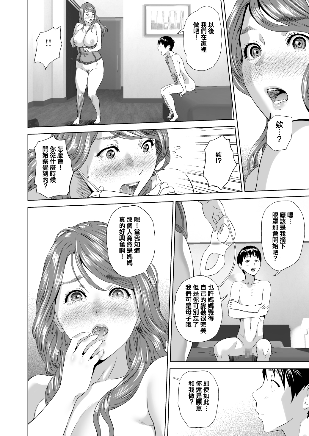[日本漫画] [Hyji] Kinjo Yuuwaku Mama Hen Kouhen [Chinese]  单本,正太控,巨乳大奶,单女,单男,丝袜#[58P]-51