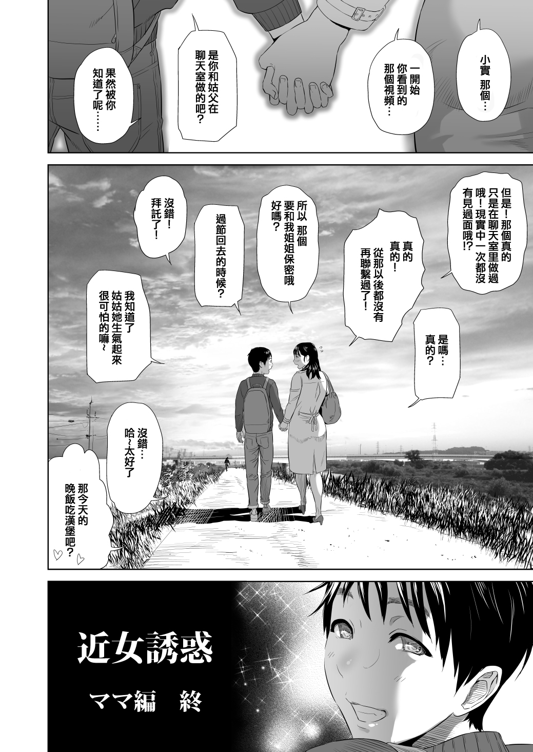 [日本漫画] [Hyji] Kinjo Yuuwaku Mama Hen Kouhen [Chinese]  单本,正太控,巨乳大奶,单女,单男,丝袜#[58P]-57