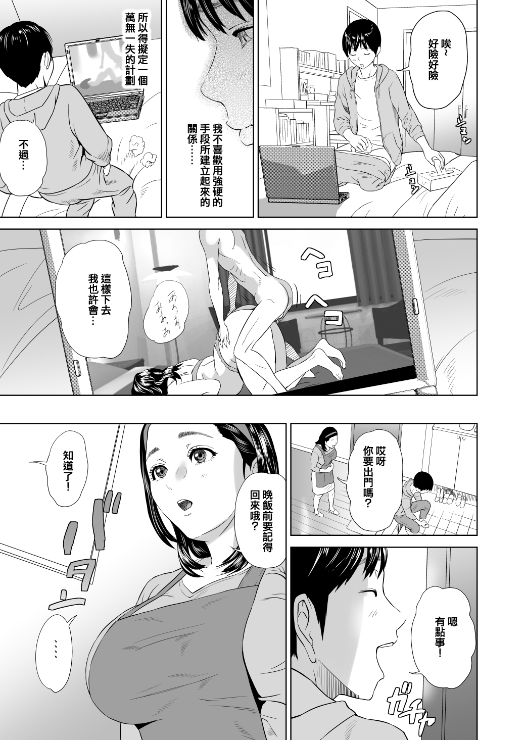[日本漫画] [Hyji] Kinjo Yuuwaku Mama Hen Kouhen [Chinese]  单本,正太控,巨乳大奶,单女,单男,丝袜#[58P]-7
