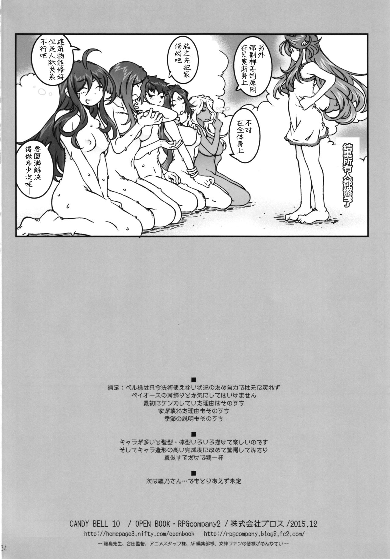 [日本漫画] (C89) [RPG COMPANY 2 (Toumi Haruka)] CANDY BELL 10 (Ah! My Goddess)  单本,巨乳大奶,单男,群P,内射中出#[33P]-33