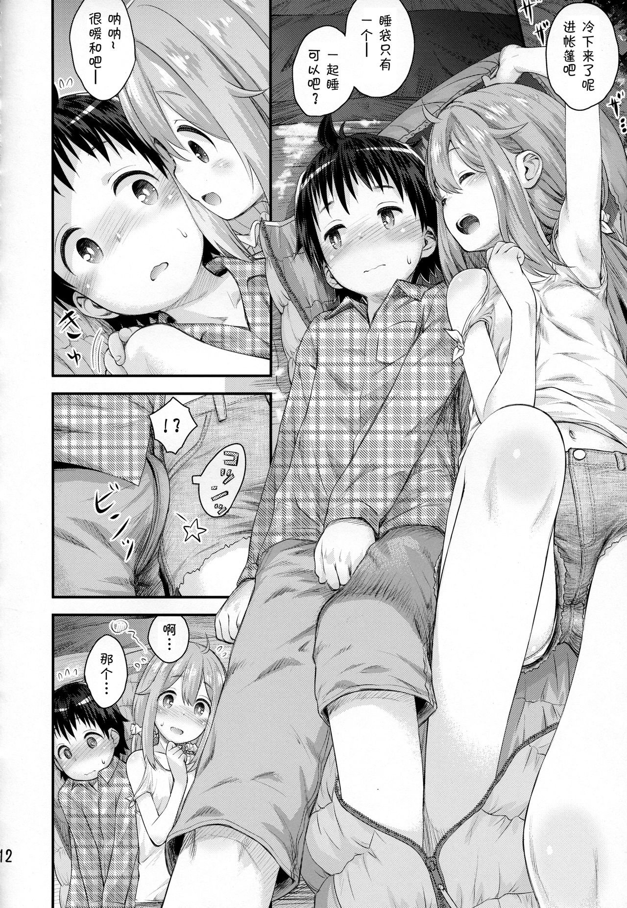 [日本漫画] (C94) [Jido-Hikki (Kokekokko Coma)] Nadeshiko Onee-chan to Issho (Yuru Camp)  单本,正太控,萝莉,单女,单男,破处#[25P]-11