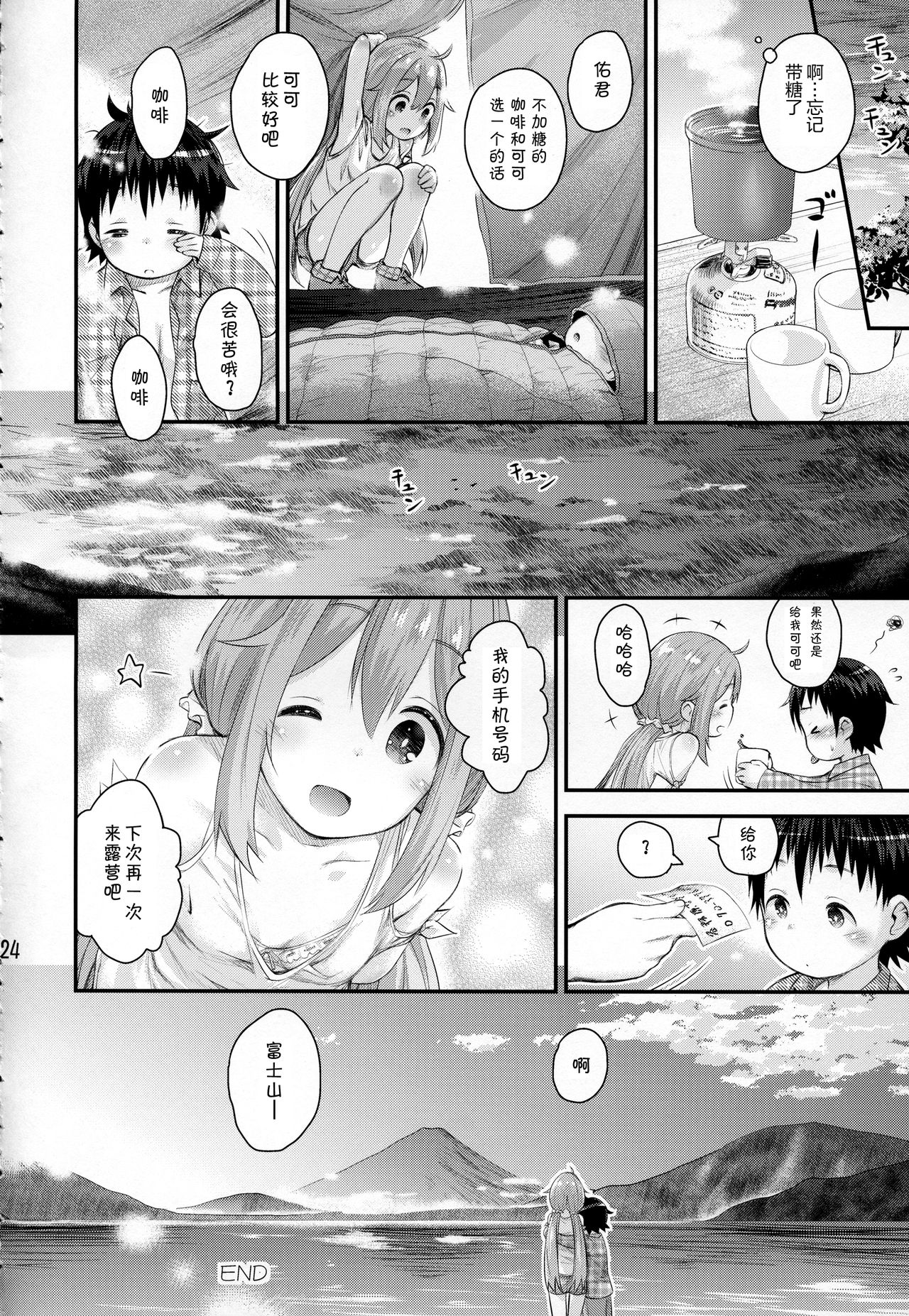 [日本漫画] (C94) [Jido-Hikki (Kokekokko Coma)] Nadeshiko Onee-chan to Issho (Yuru Camp)  单本,正太控,萝莉,单女,单男,破处#[25P]-22