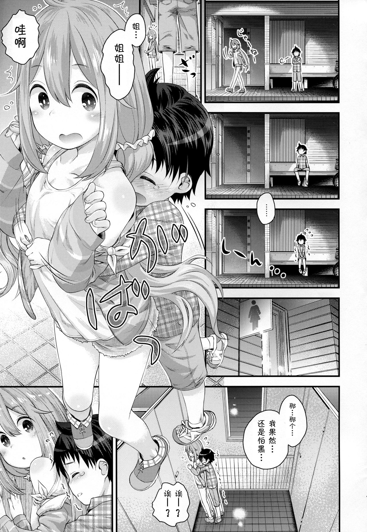 [日本漫画] (C94) [Jido-Hikki (Kokekokko Coma)] Nadeshiko Onee-chan to Issho (Yuru Camp)  单本,正太控,萝莉,单女,单男,破处#[25P]-6