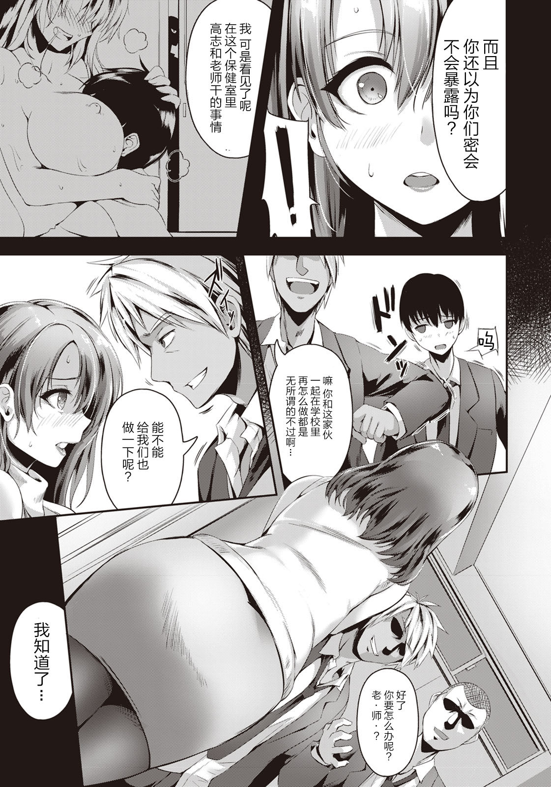 [日本漫画] [Akatsuki Akane] Inyoku no Houkago ~Zecchou Anal Akume~ (ANGEL Club 2020-09)  单本,肛门,巨乳大奶,单女,群P,内射中出#[20P]-5