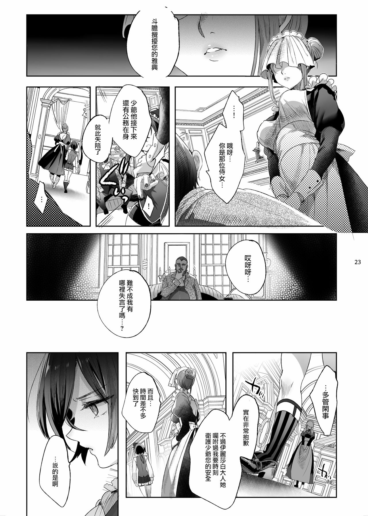 [日本漫画] [Kuromisakaijou (Ikezaki Misa)] Shounen Báthory  娼年巴托里 [Chinese] 单本,肛门,恋父,口交,卖淫,群P#[82P]-22