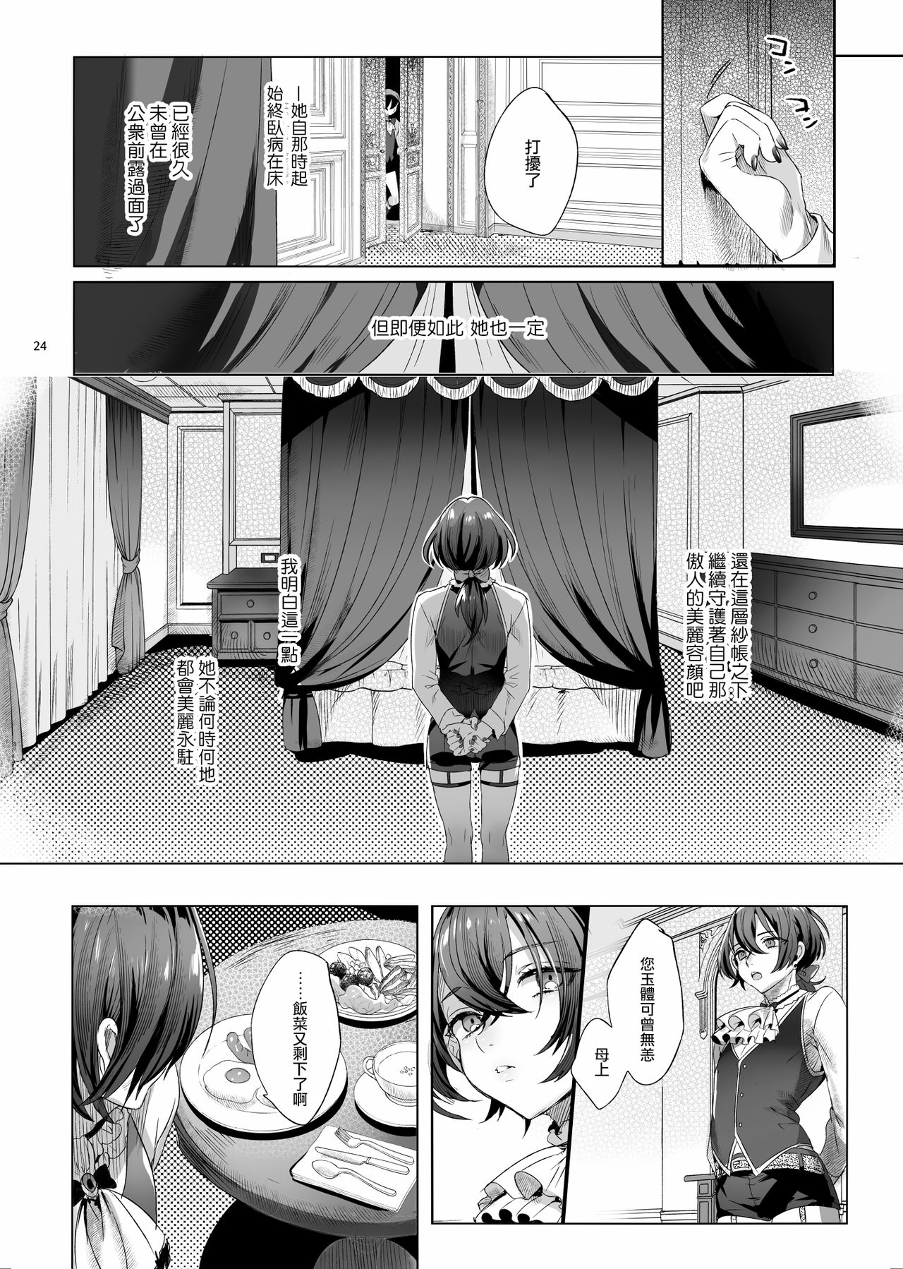 [日本漫画] [Kuromisakaijou (Ikezaki Misa)] Shounen Báthory  娼年巴托里 [Chinese] 单本,肛门,恋父,口交,卖淫,群P#[82P]-23